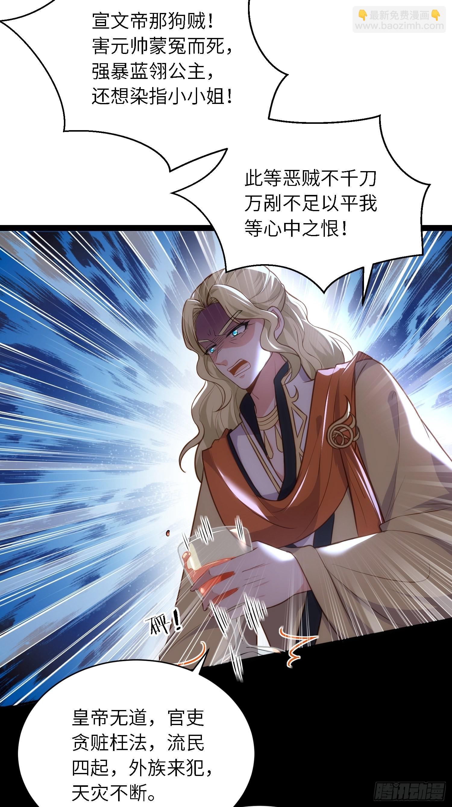 🍹宦妃天下（太监王爷强娶我） 第259话 长辈们的战争 第9页