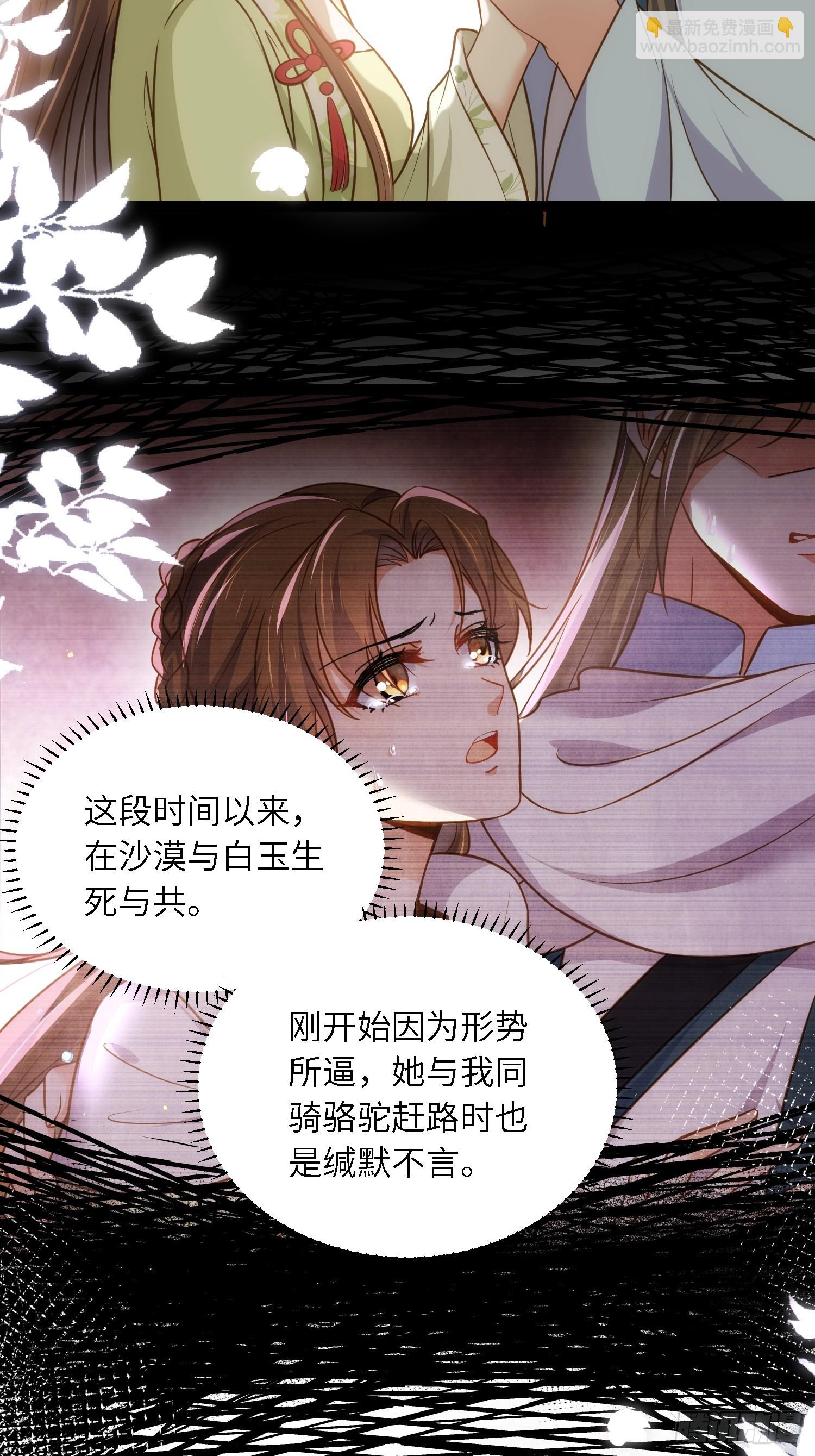 🍹宦妃天下（太监王爷强娶我） 第261话 最喜欢玉儿 第10页