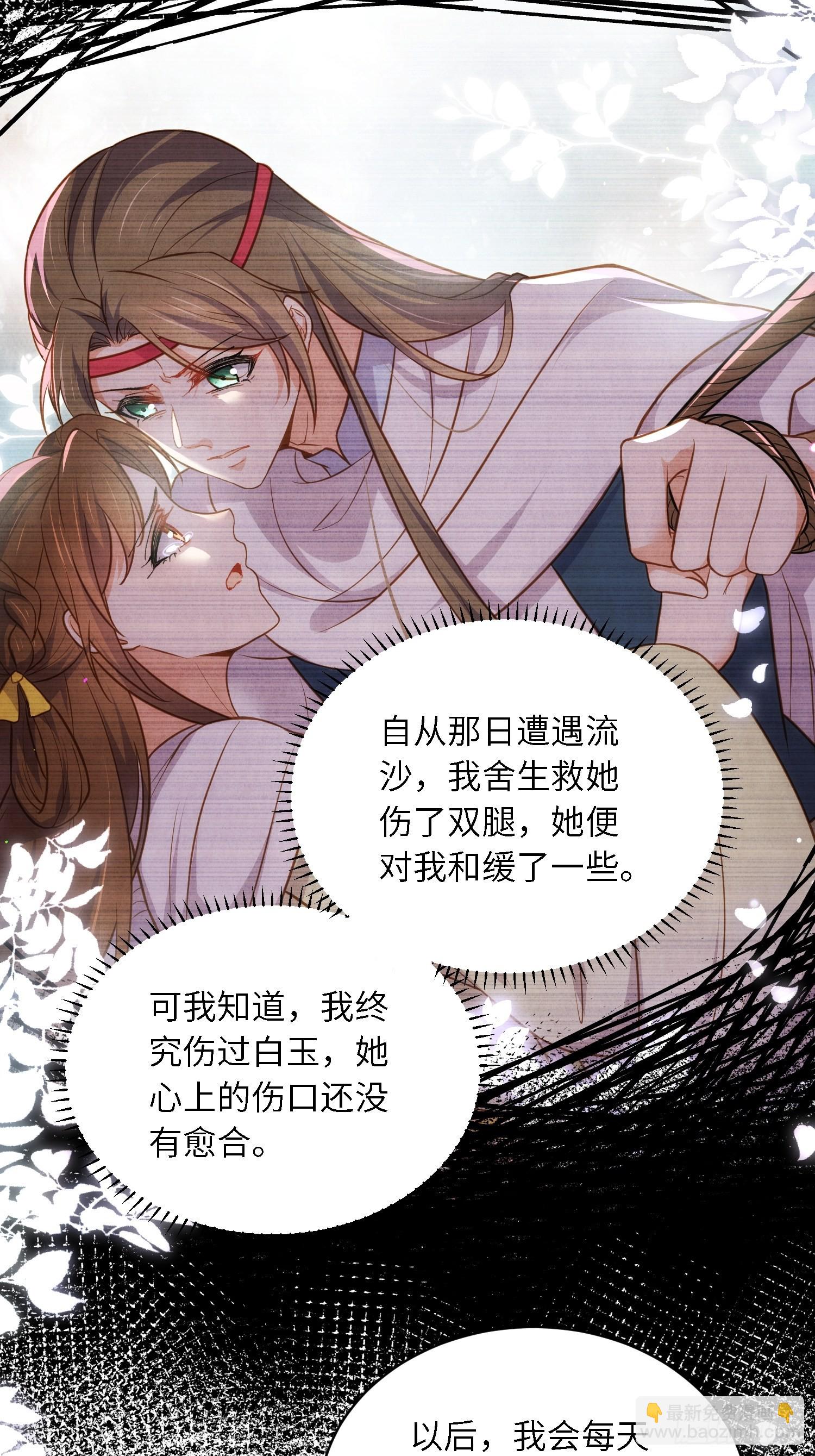 🍹宦妃天下（太监王爷强娶我） 第261话 最喜欢玉儿 第11页