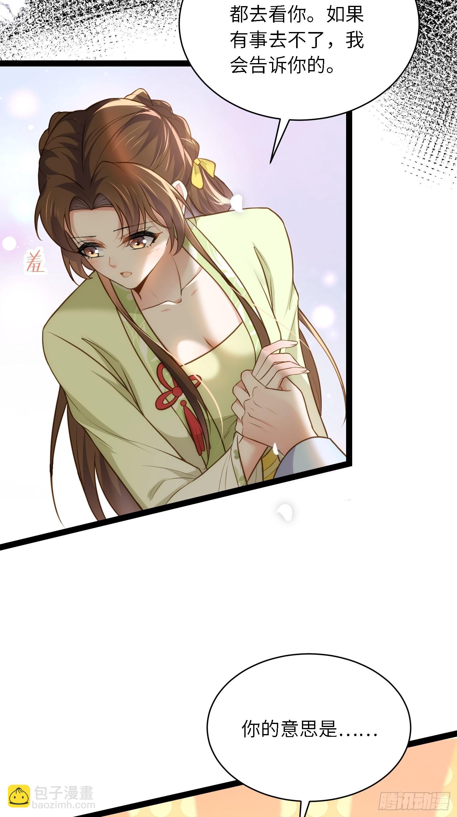 🍹宦妃天下（太监王爷强娶我） 第261话 最喜欢玉儿 第12页