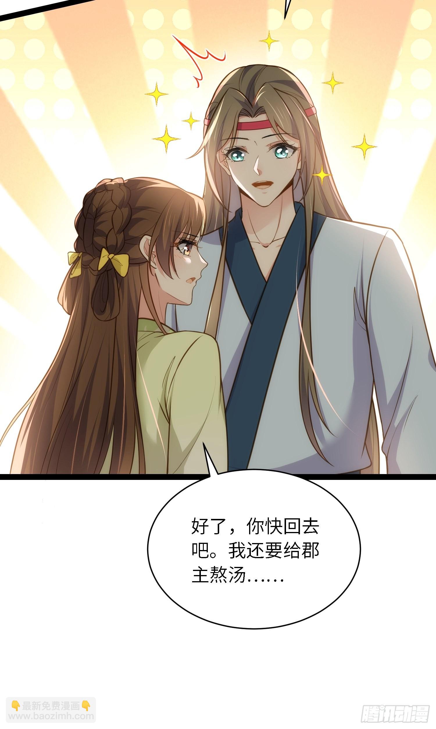 🍹宦妃天下（太监王爷强娶我） 第261话 最喜欢玉儿 第13页