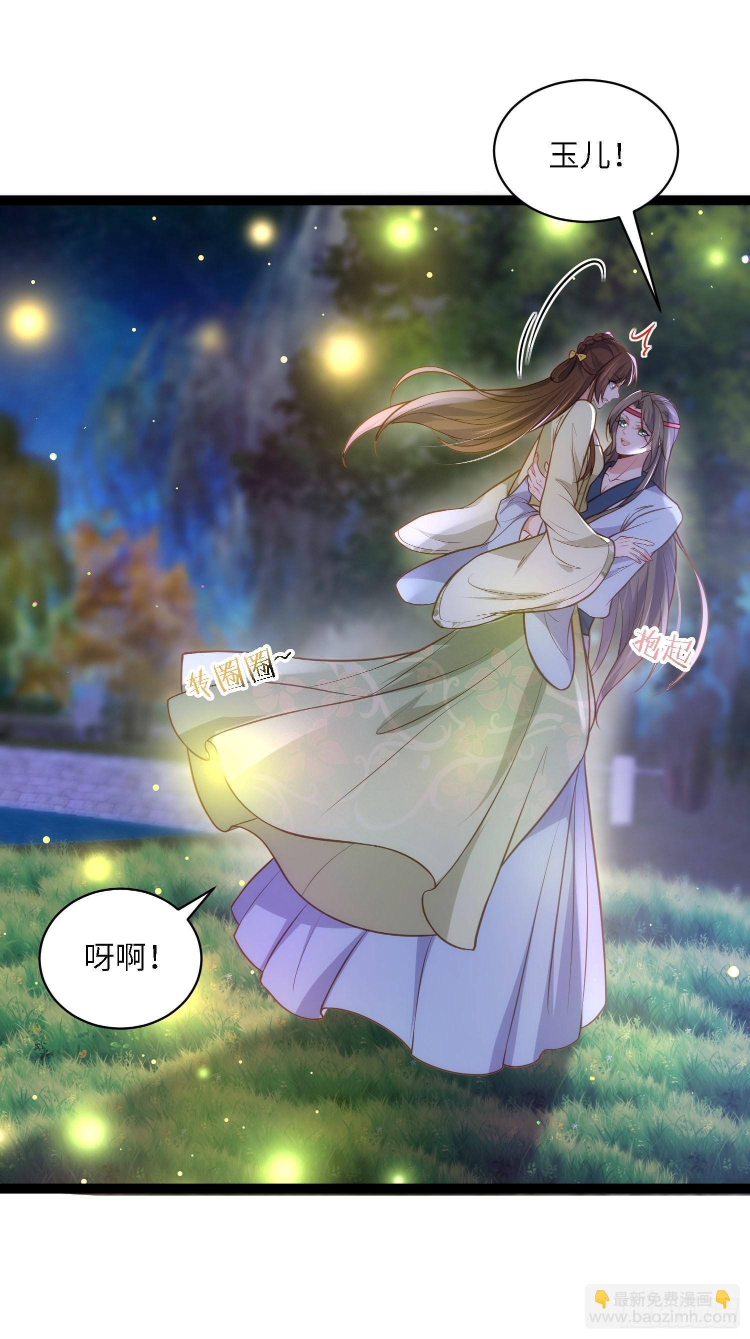 🍹宦妃天下（太监王爷强娶我） 第261话 最喜欢玉儿 第14页