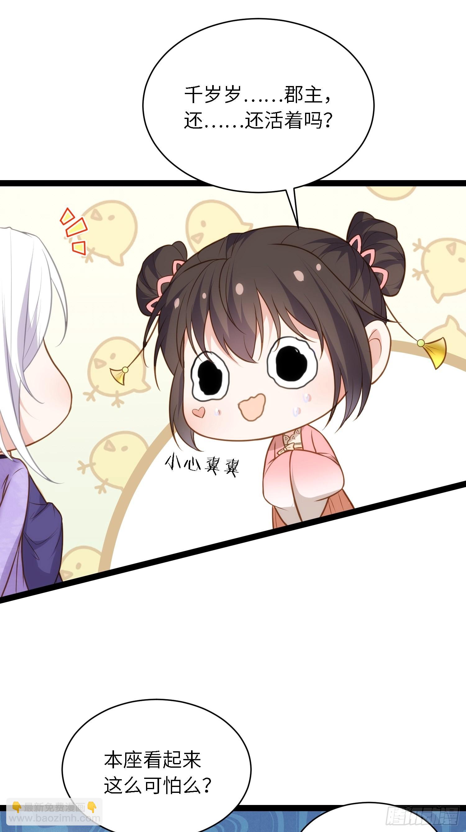 🍹宦妃天下（太监王爷强娶我） 第261话 最喜欢玉儿 第20页