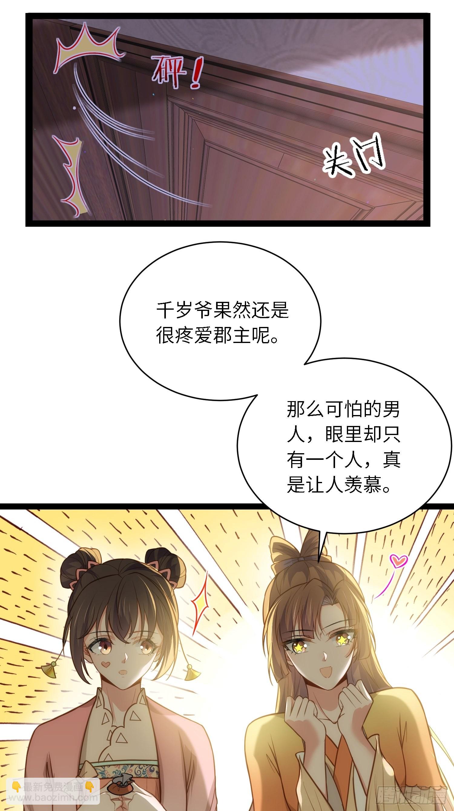🍹宦妃天下（太监王爷强娶我） 第261话 最喜欢玉儿 第23页