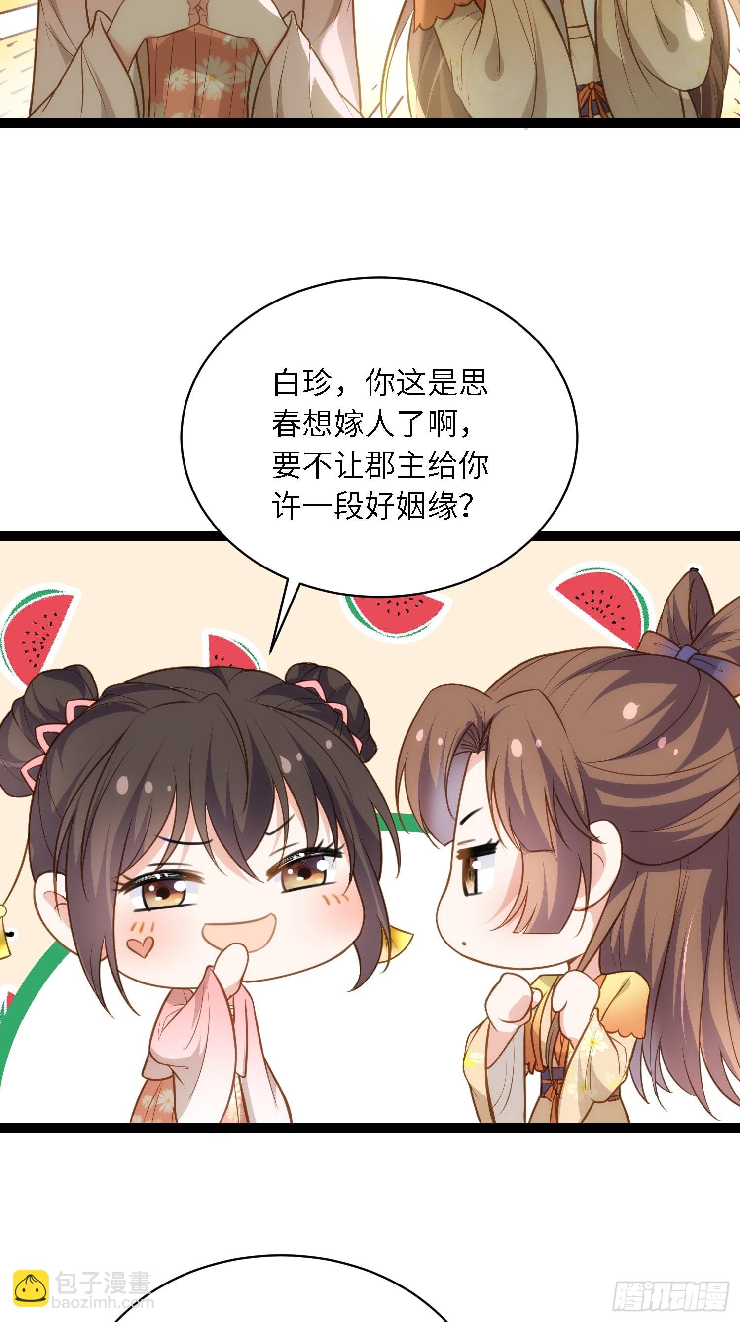 🍹宦妃天下（太监王爷强娶我） 第261话 最喜欢玉儿 第24页