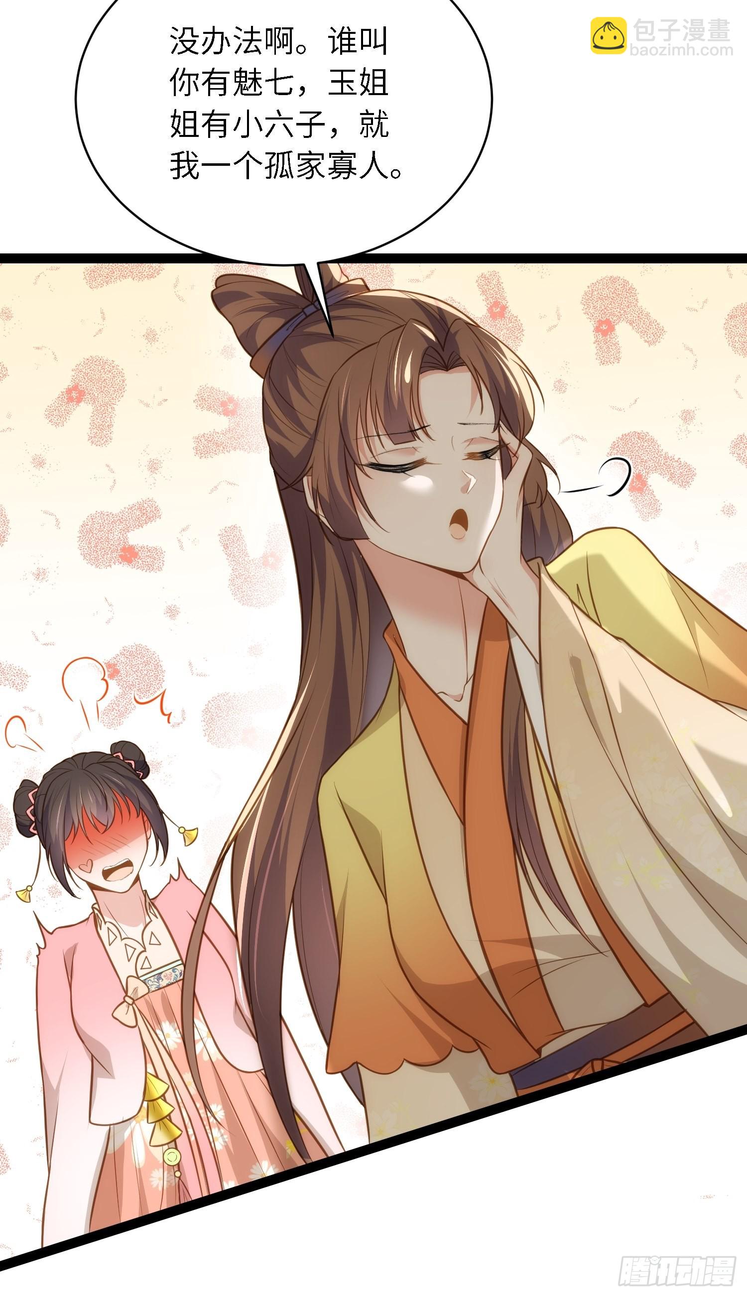 🍹宦妃天下（太监王爷强娶我） 第261话 最喜欢玉儿 第25页