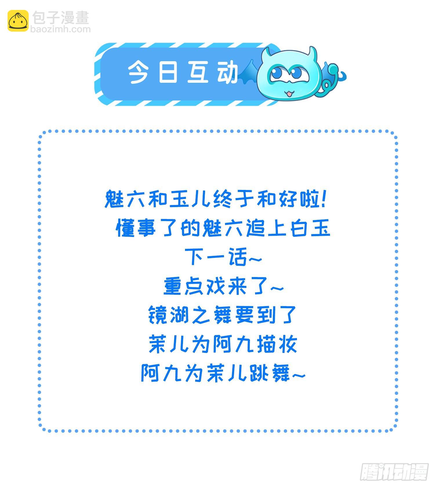🍹宦妃天下（太监王爷强娶我） 第261话 最喜欢玉儿 第32页