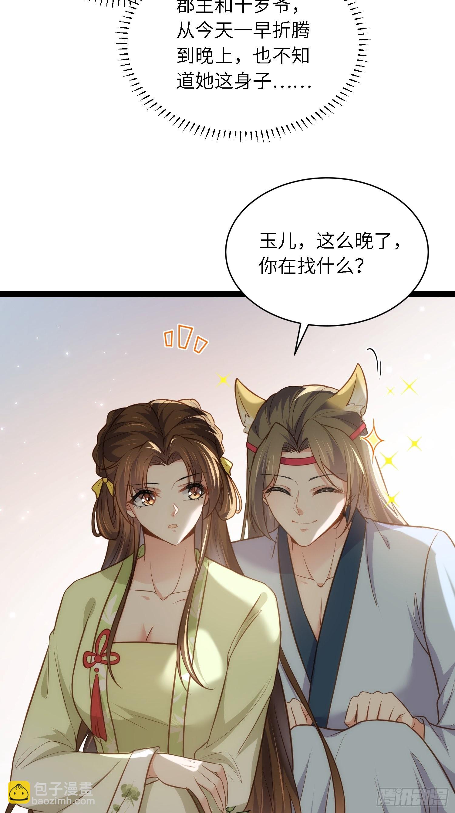 🍹宦妃天下（太监王爷强娶我） 第261话 最喜欢玉儿 第4页