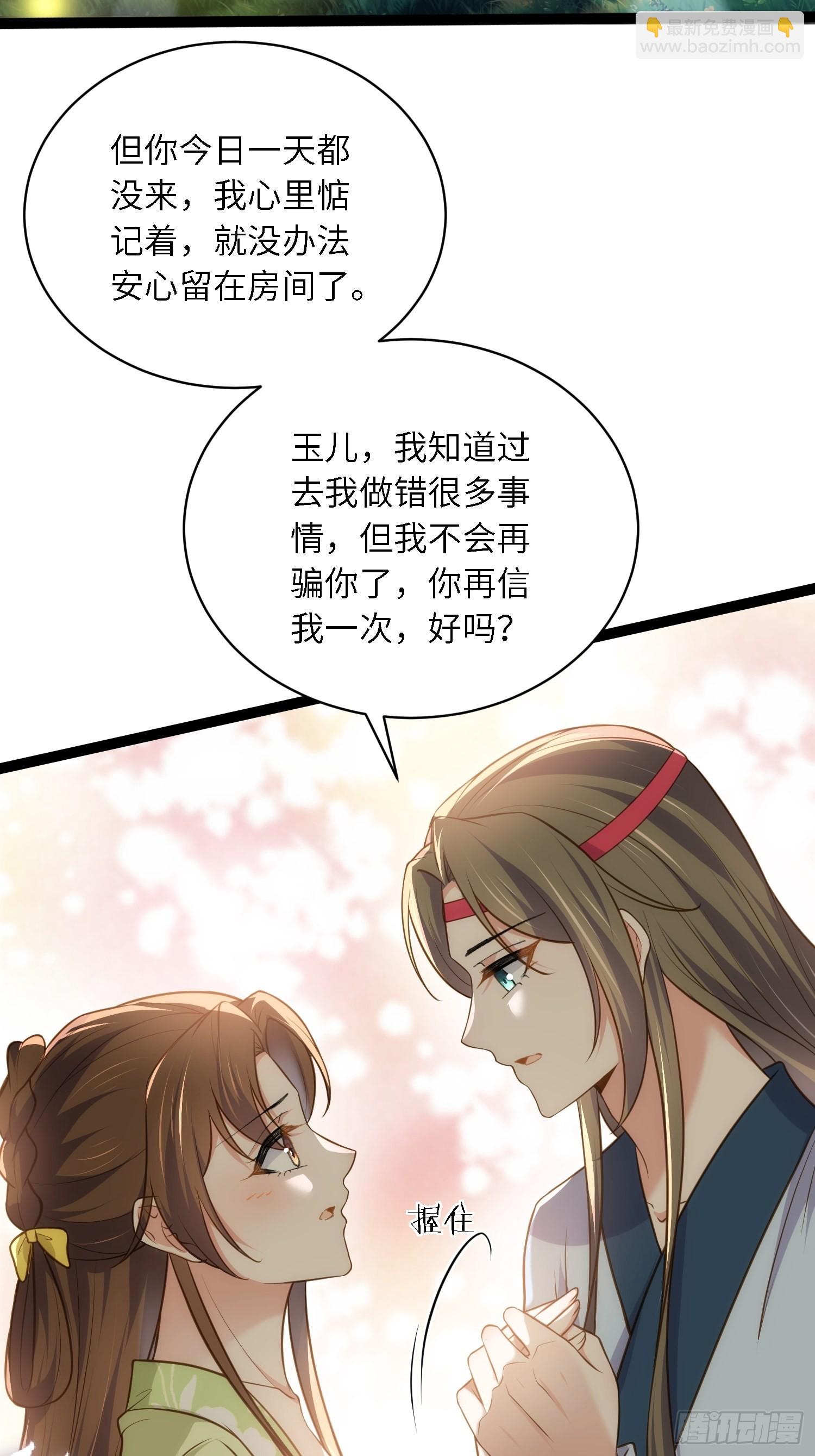🍹宦妃天下（太监王爷强娶我） 第261话 最喜欢玉儿 第9页