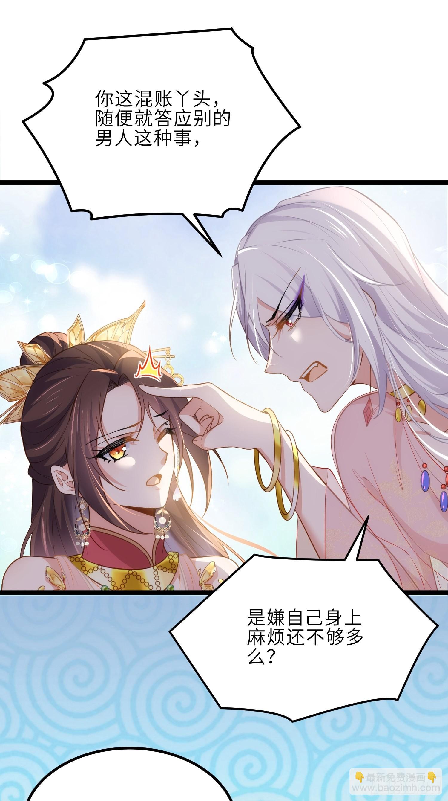 🍹宦妃天下（太监王爷强娶我） 第263话 不准想别的男人 第11页
