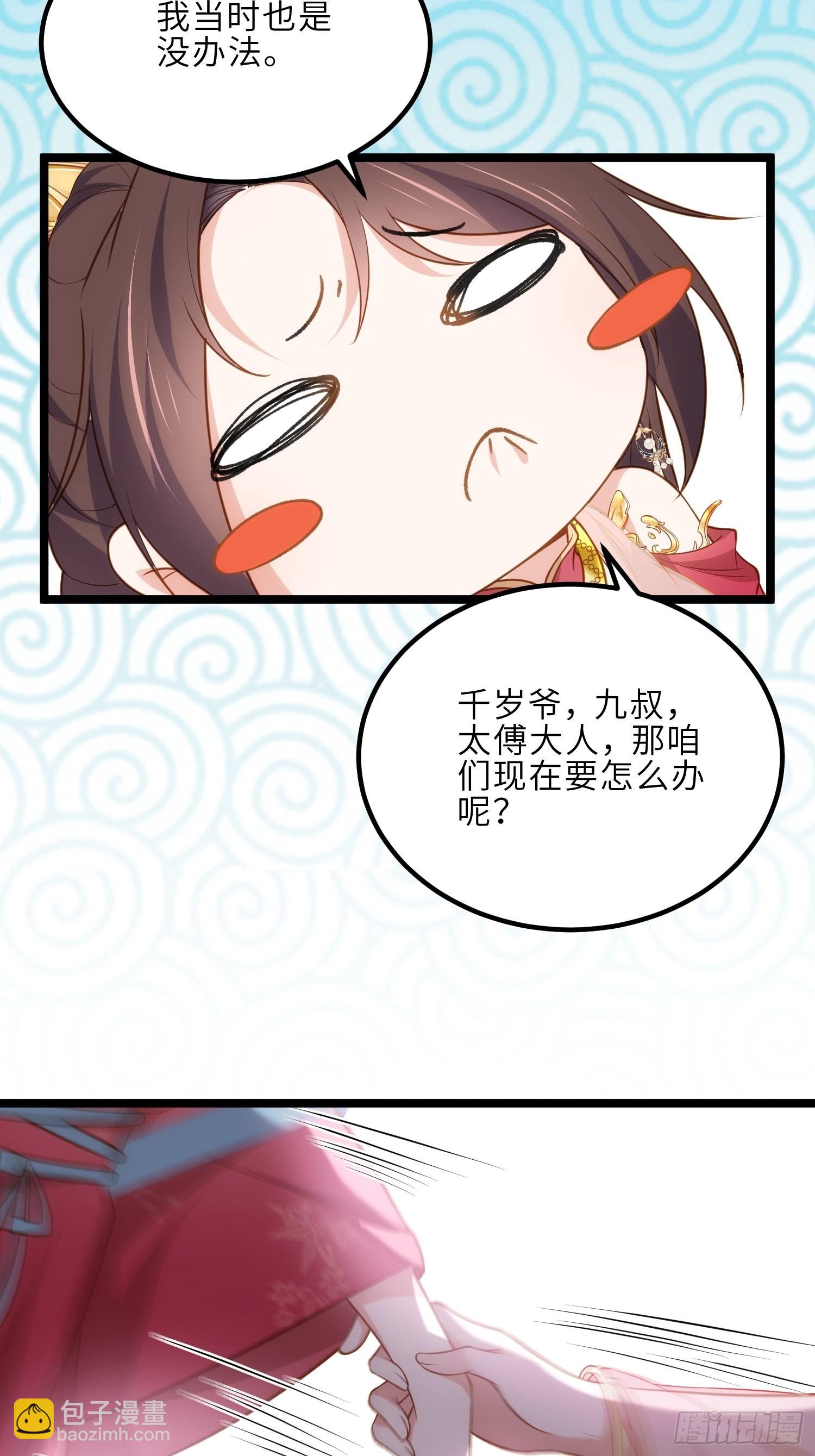 🍹宦妃天下（太监王爷强娶我） 第263话 不准想别的男人 第12页