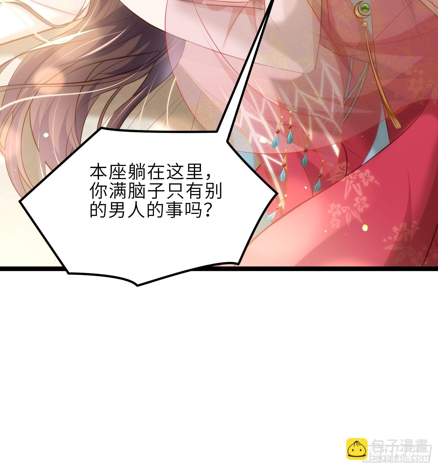 🍹宦妃天下（太监王爷强娶我） 第263话 不准想别的男人 第14页
