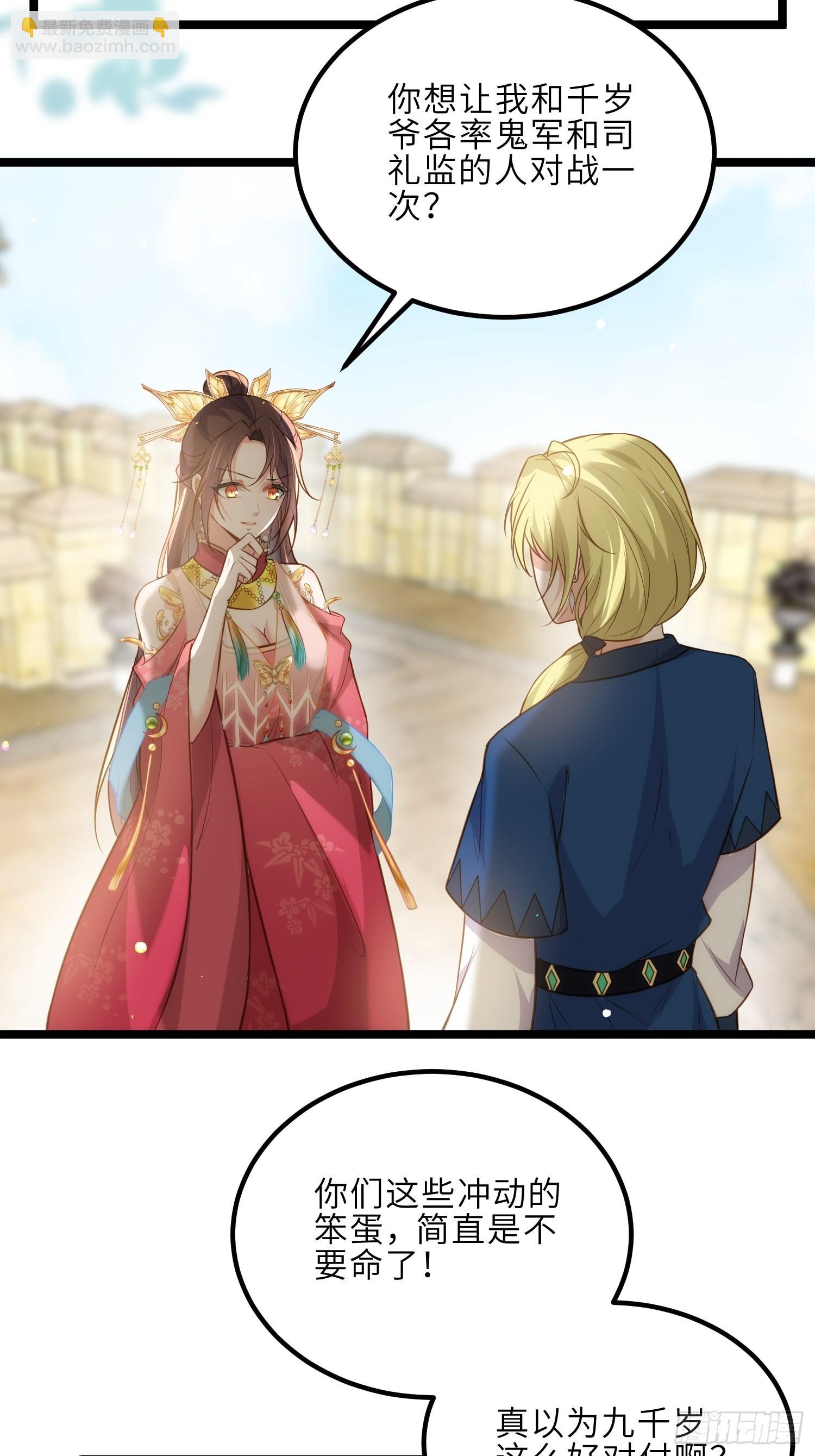 🍹宦妃天下（太监王爷强娶我） 第263话 不准想别的男人 第22页