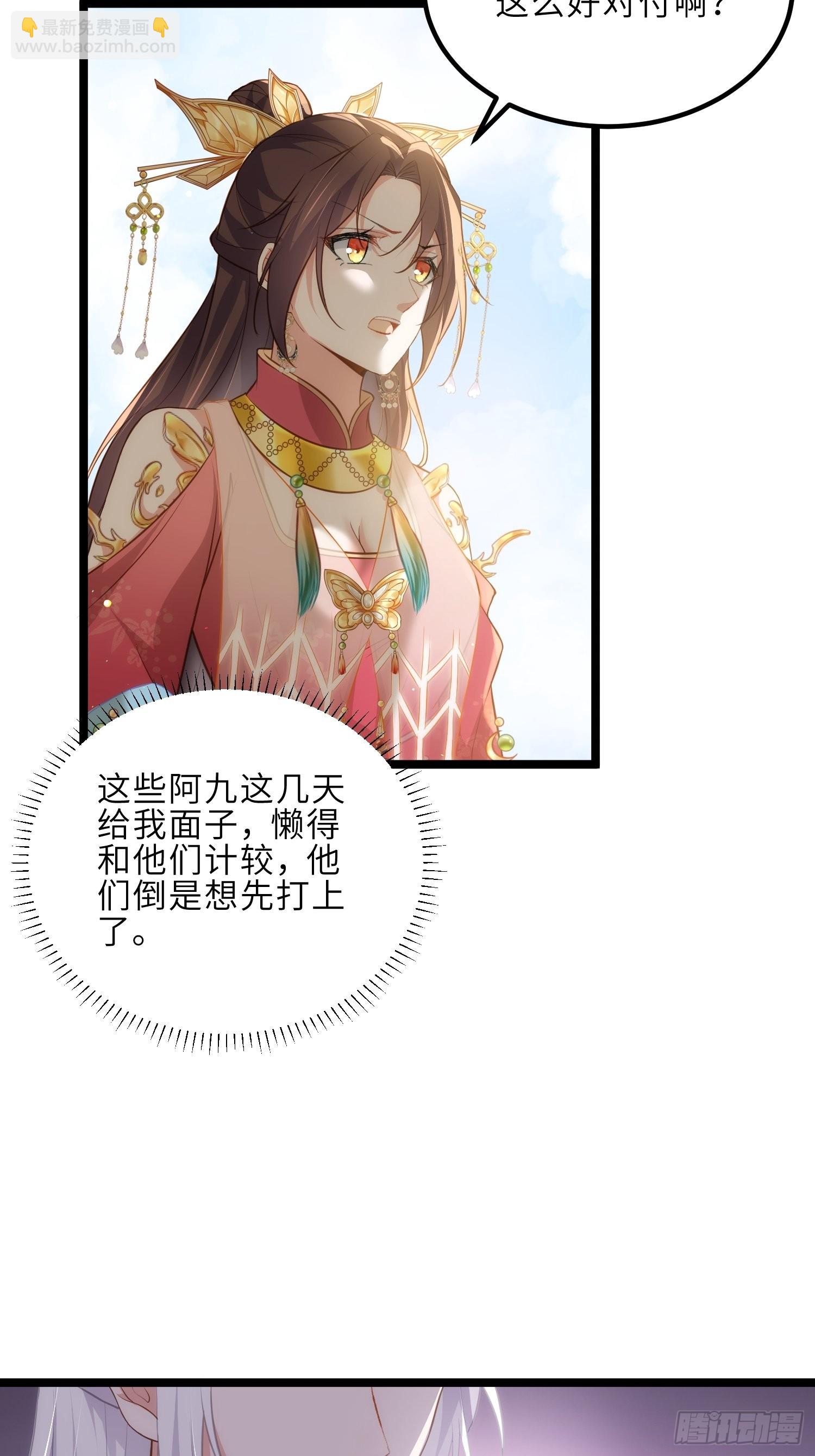 🍹宦妃天下（太监王爷强娶我） 第263话 不准想别的男人 第23页