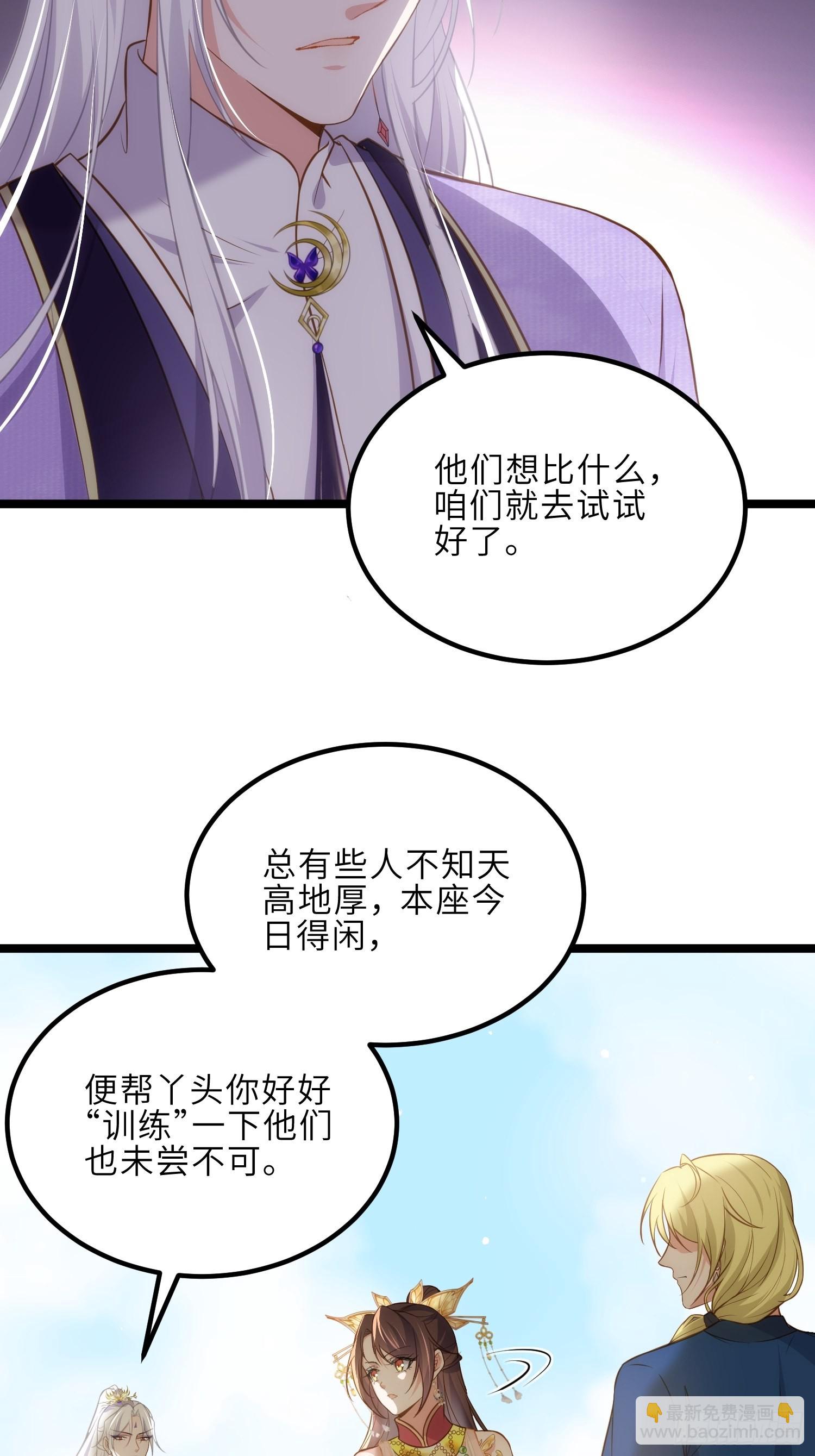 🍹宦妃天下（太监王爷强娶我） 第263话 不准想别的男人 第24页