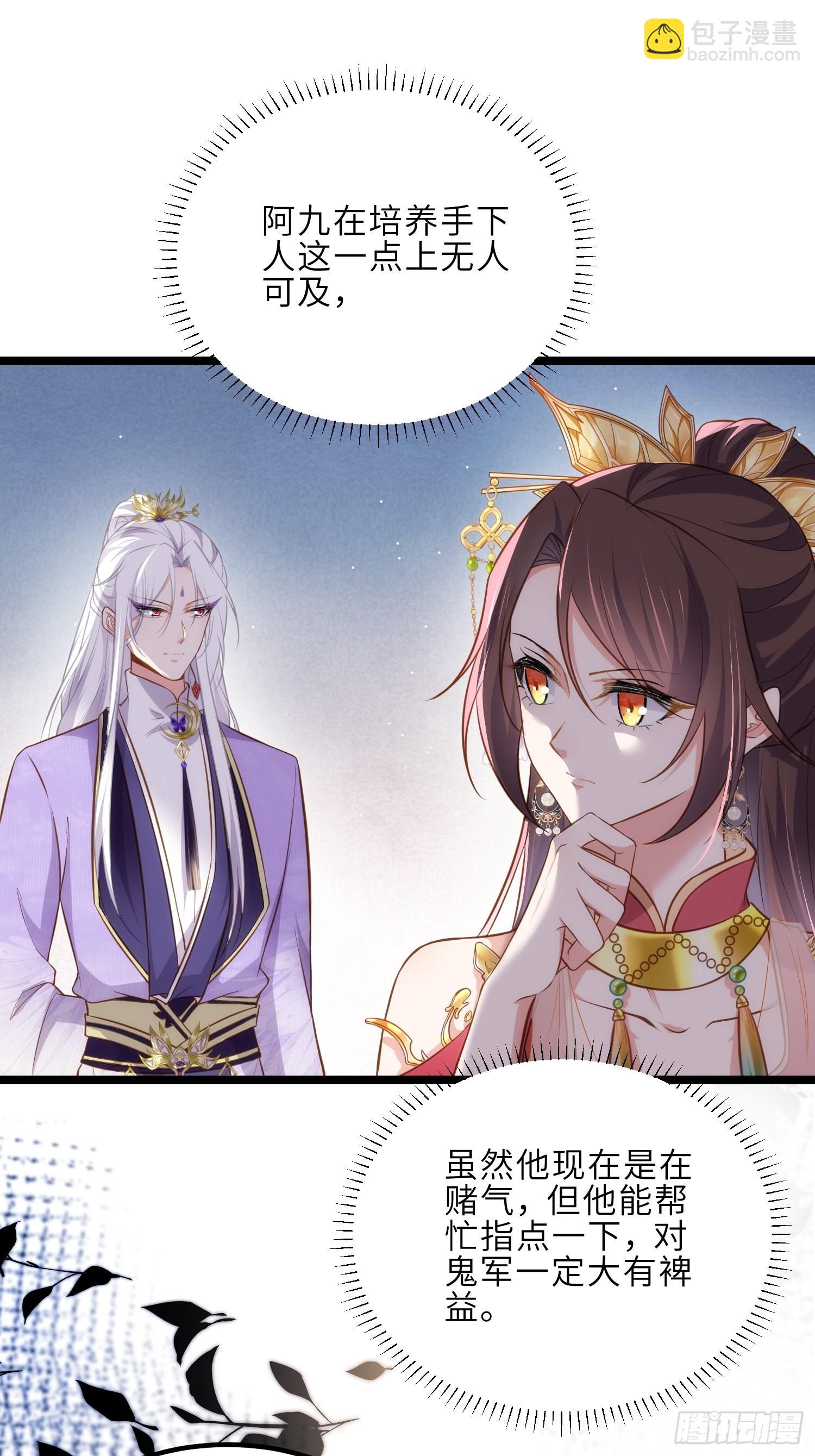 🍹宦妃天下（太监王爷强娶我） 第263话 不准想别的男人 第27页