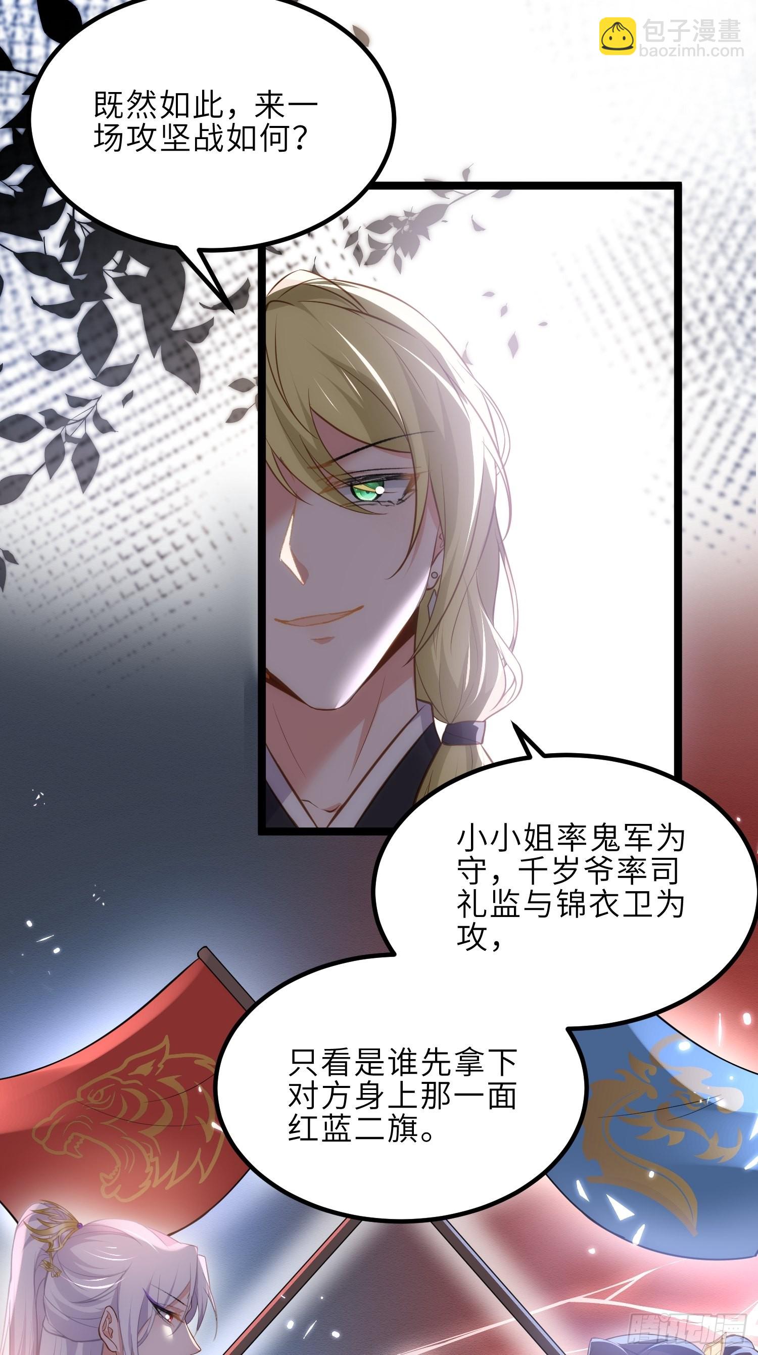 🍹宦妃天下（太监王爷强娶我） 第263话 不准想别的男人 第28页