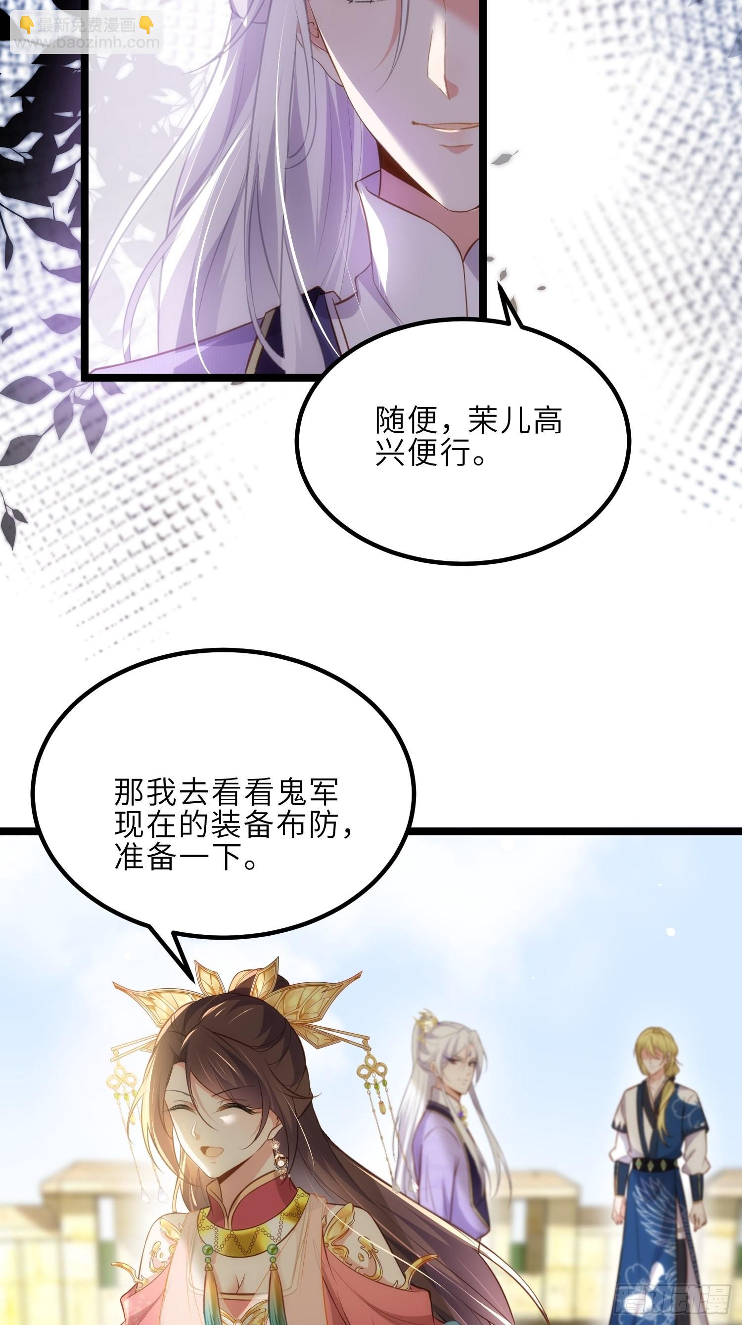 🍹宦妃天下（太监王爷强娶我） 第263话 不准想别的男人 第30页