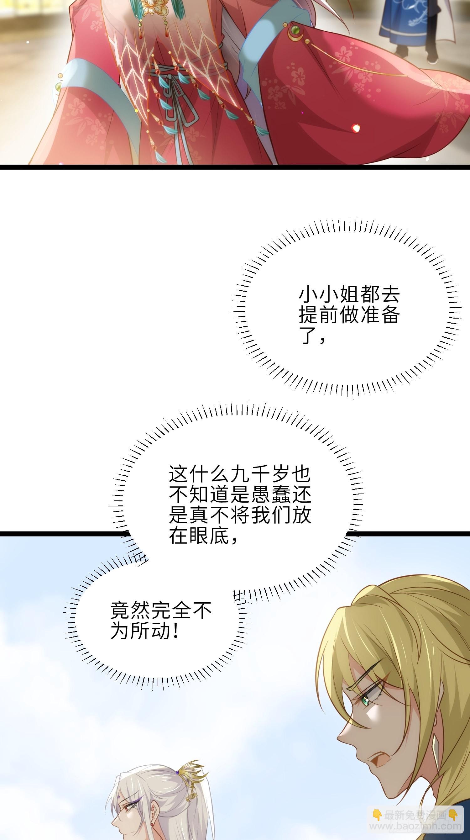 🍹宦妃天下（太监王爷强娶我） 第263话 不准想别的男人 第31页
