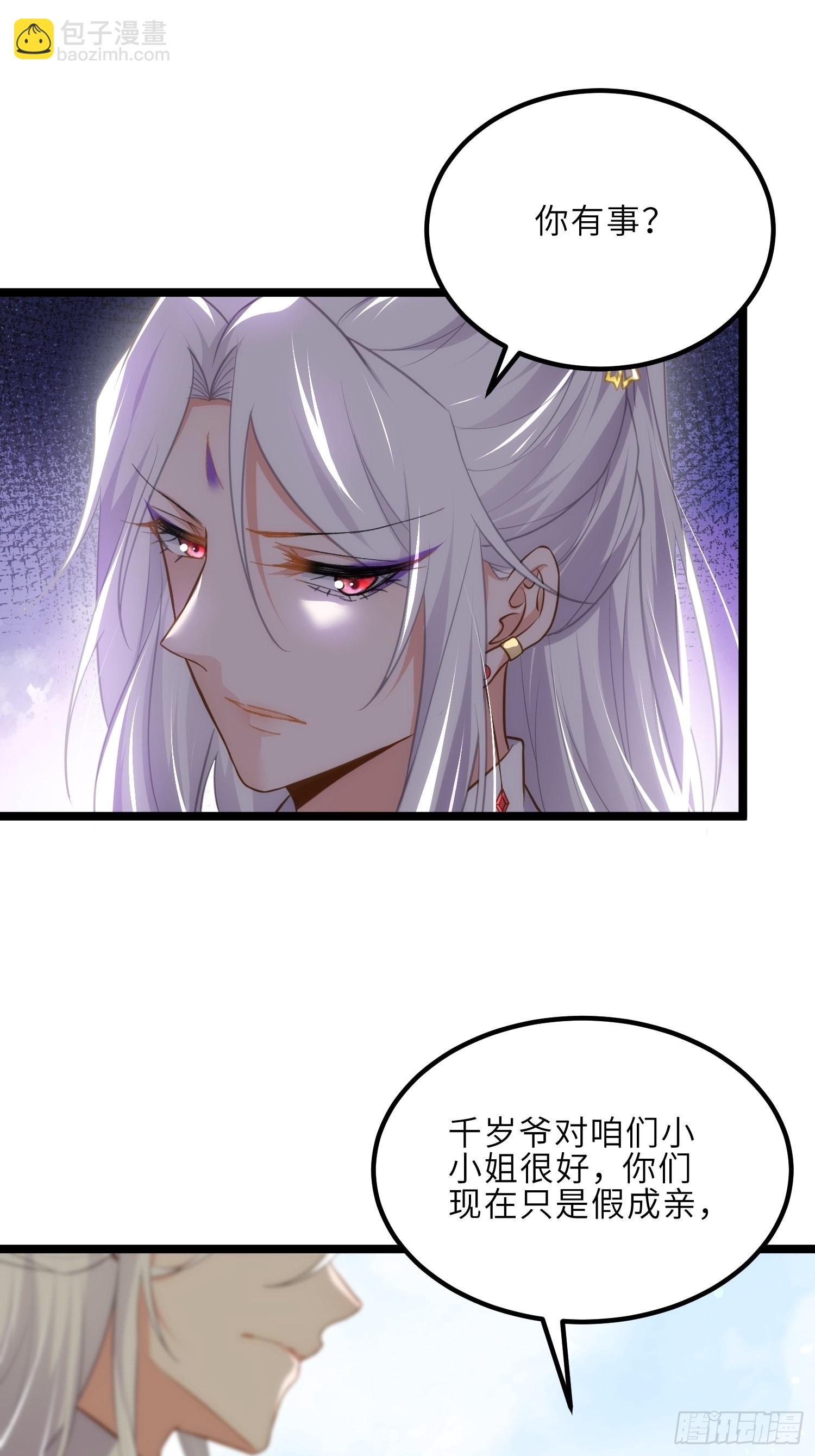 🍹宦妃天下（太监王爷强娶我） 第263话 不准想别的男人 第33页