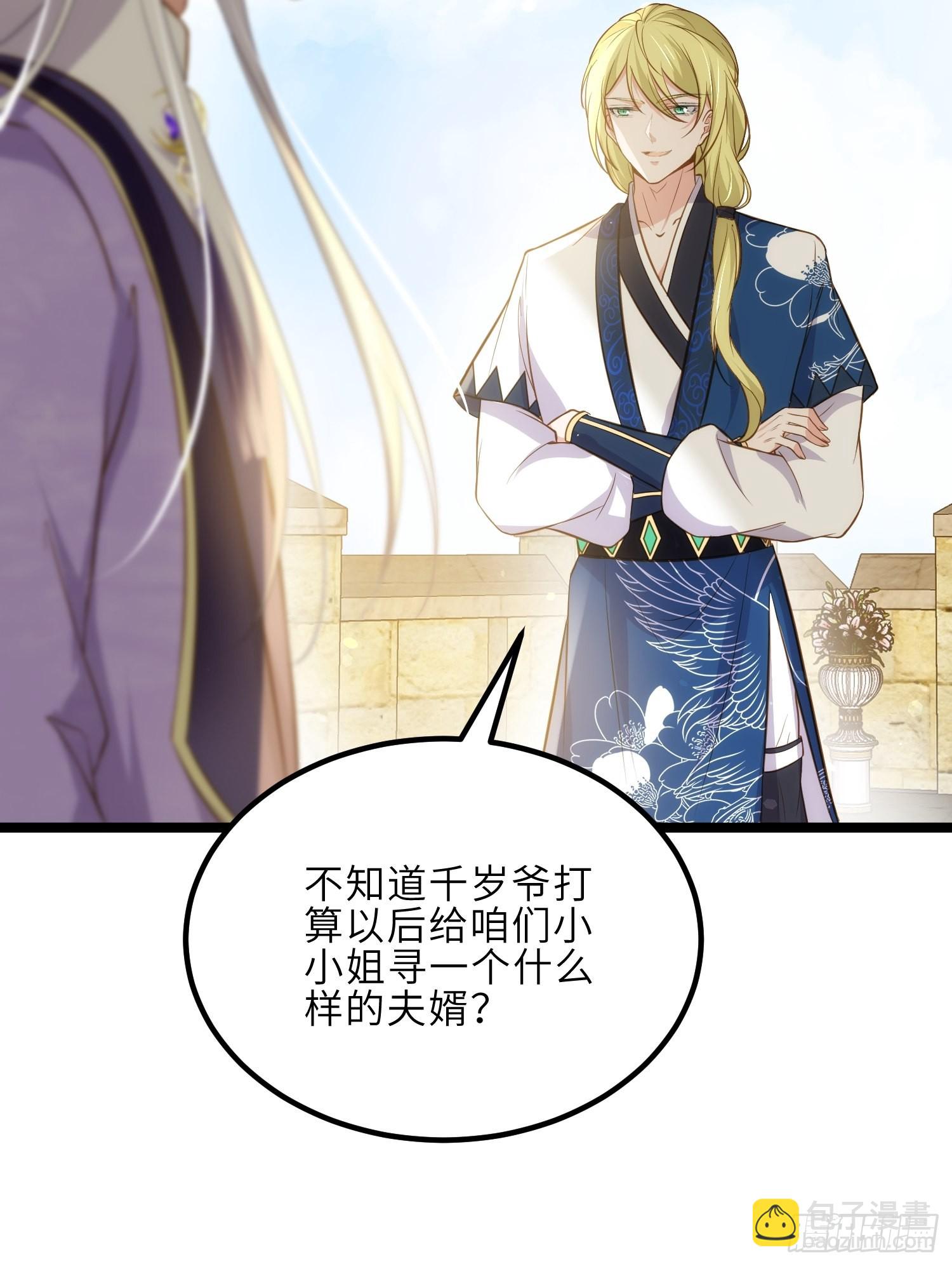 🍹宦妃天下（太监王爷强娶我） 第263话 不准想别的男人 第34页