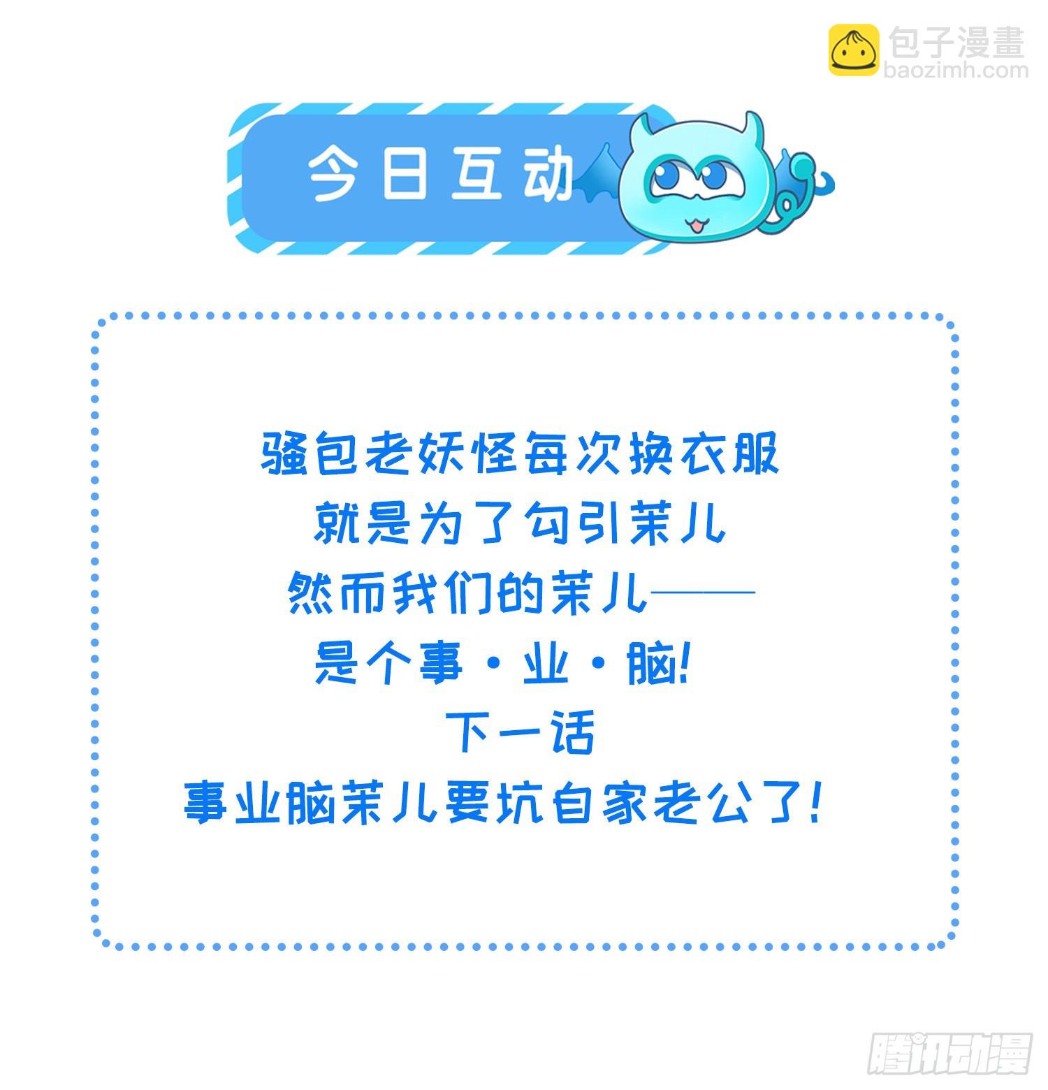 🍹宦妃天下（太监王爷强娶我） 第263话 不准想别的男人 第35页