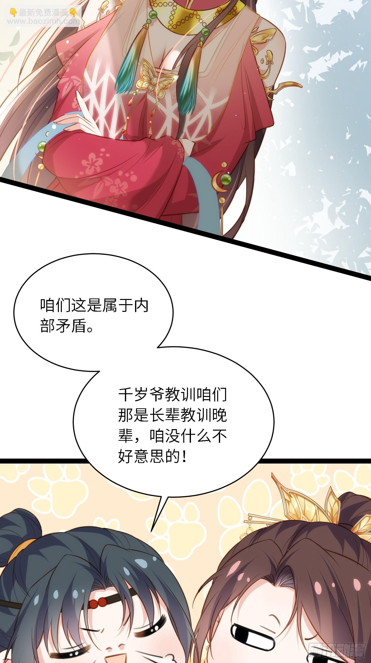 🍹宦妃天下（太监王爷强娶我） 第265话 混账丫头的算计 第3页