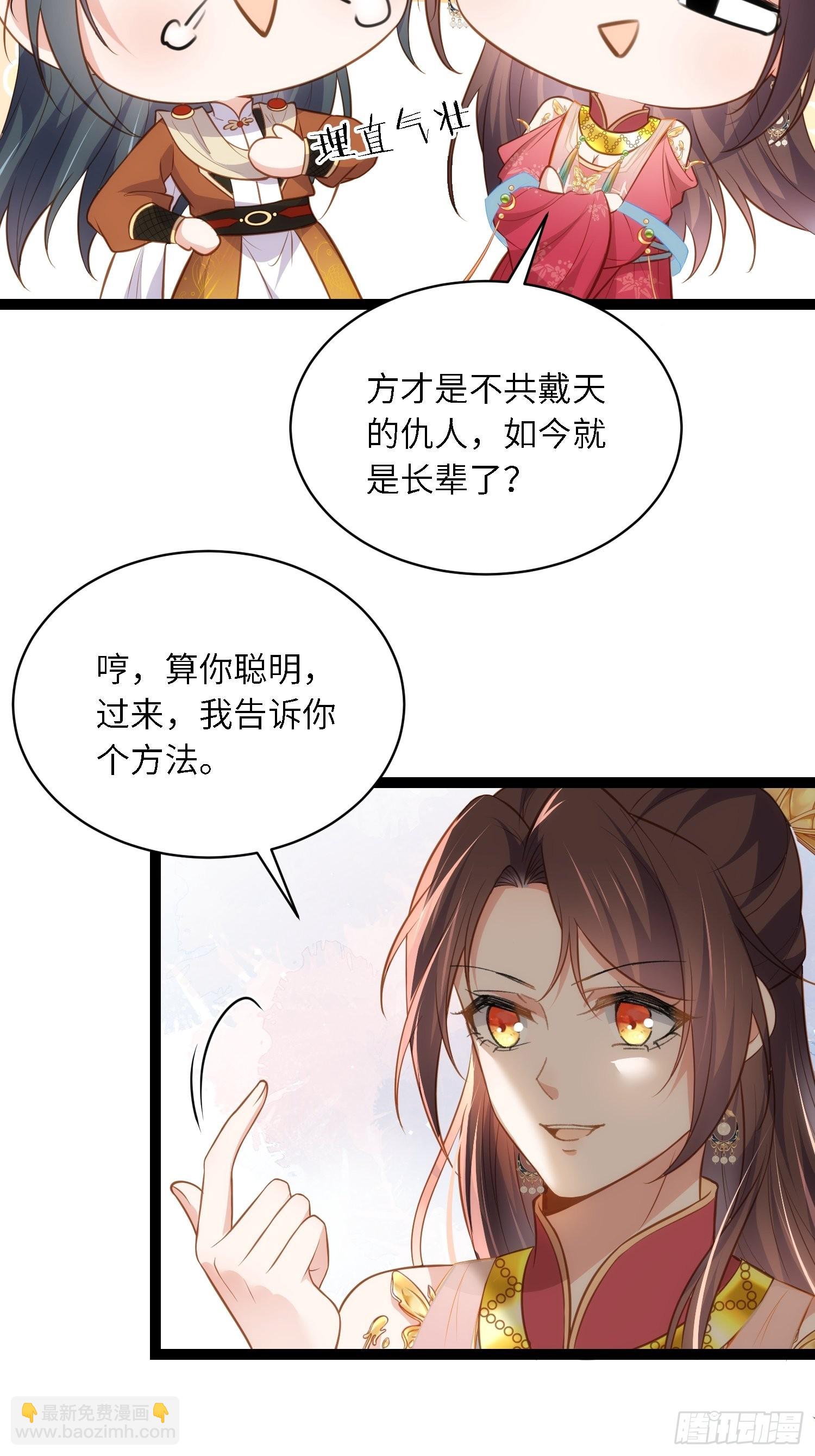 🍹宦妃天下（太监王爷强娶我） 第265话 混账丫头的算计 第4页