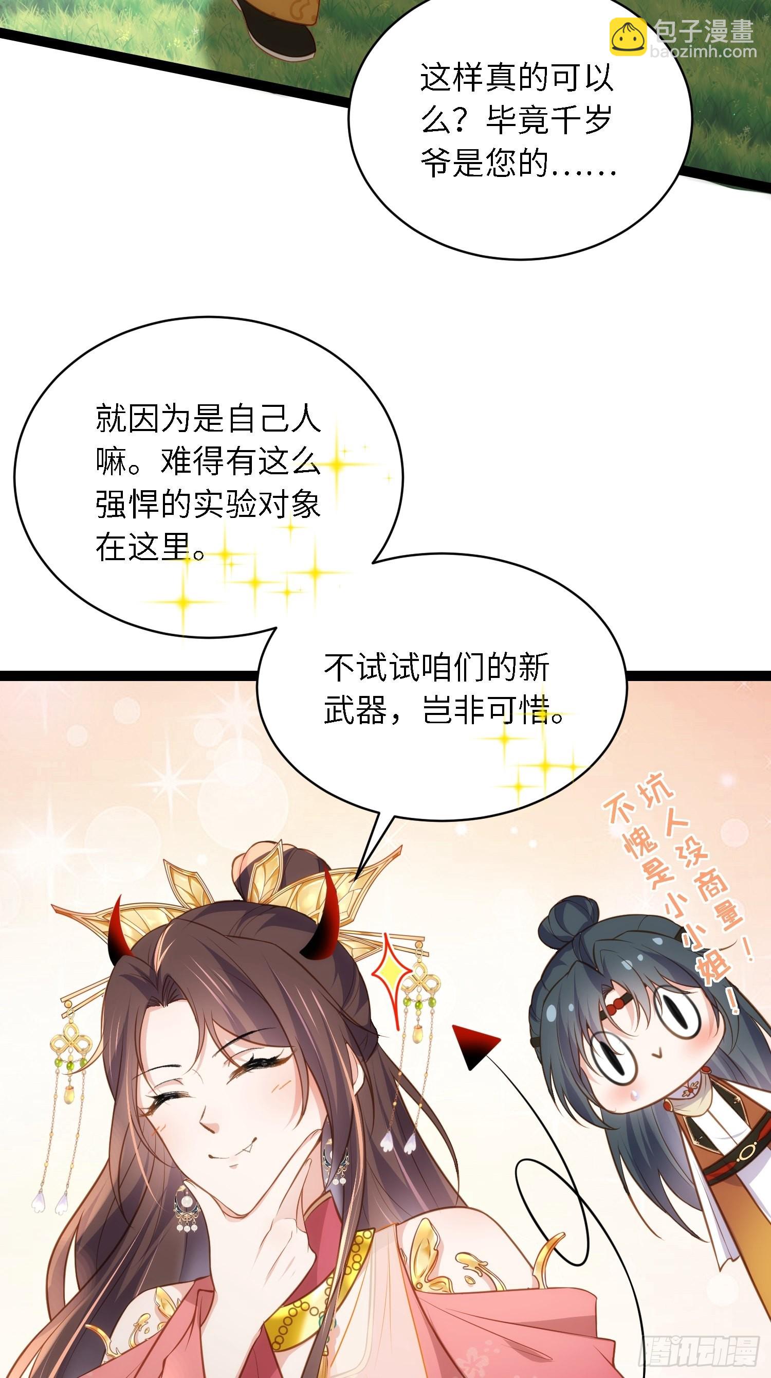 🍹宦妃天下（太监王爷强娶我） 第265话 混账丫头的算计 第6页