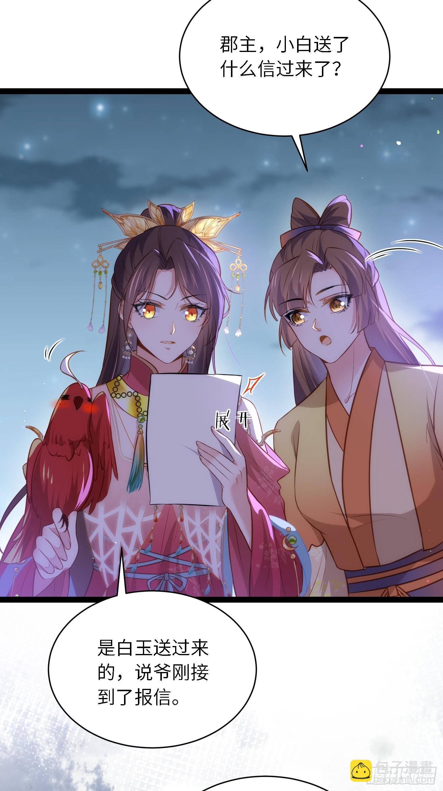 🍹宦妃天下（太监王爷强娶我） 第267话 本座要回京了 第10页