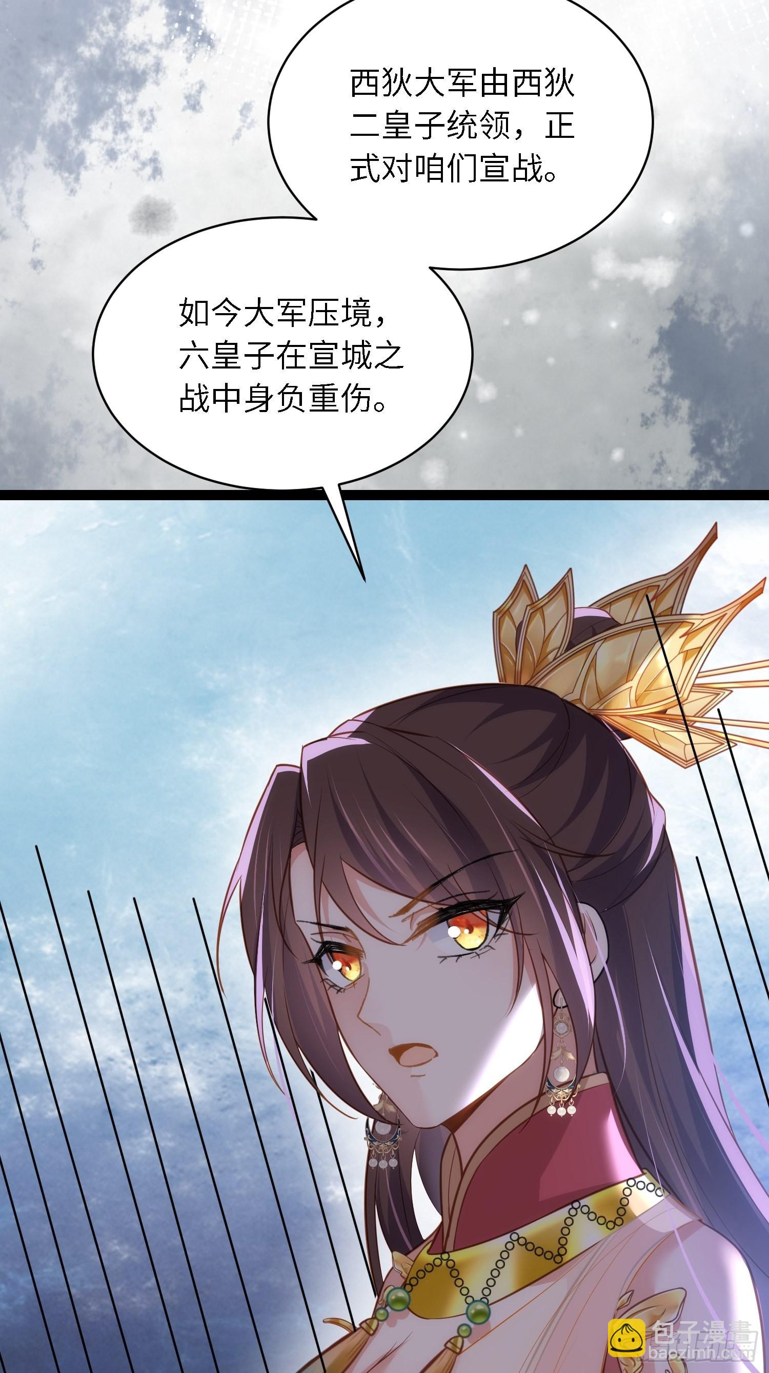 🍹宦妃天下（太监王爷强娶我） 第267话 本座要回京了 第11页