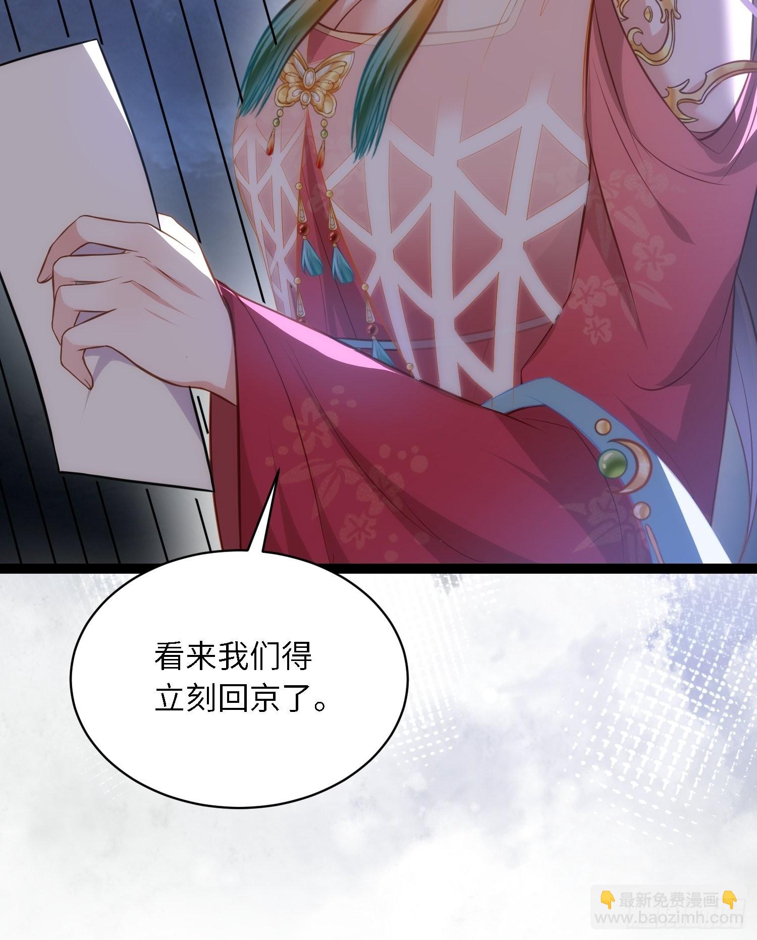 🍹宦妃天下（太监王爷强娶我） 第267话 本座要回京了 第12页