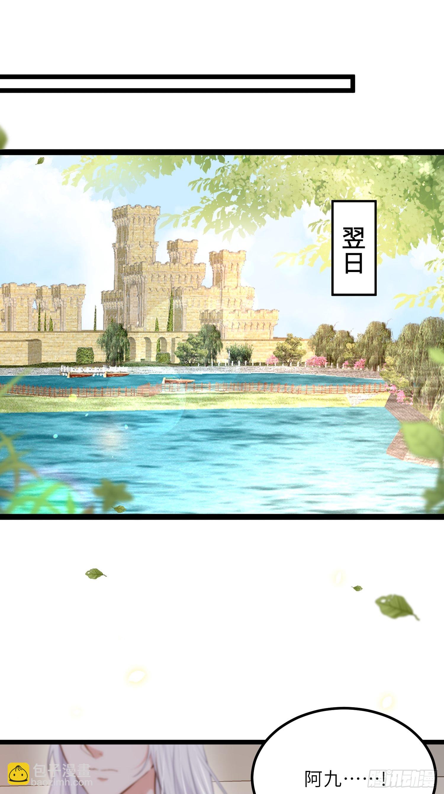 🍹宦妃天下（太监王爷强娶我） 第267话 本座要回京了 第13页