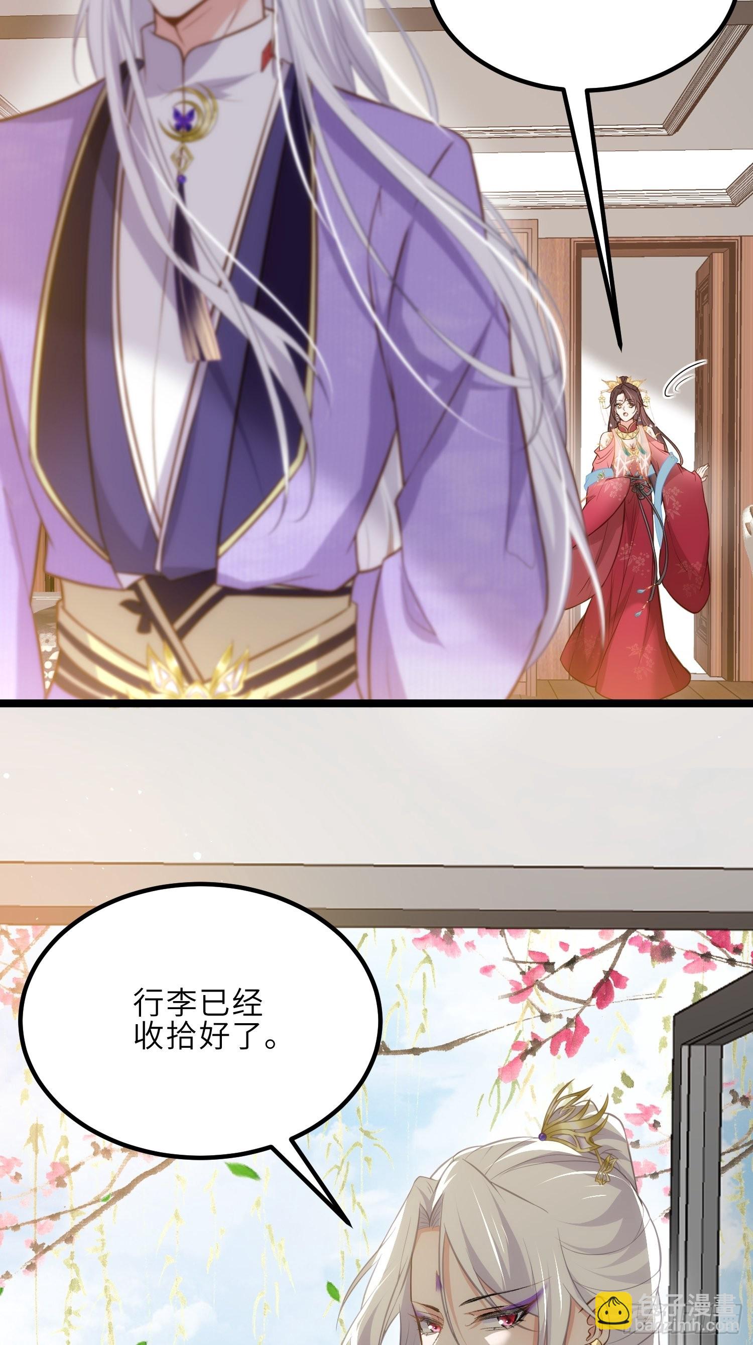 🍹宦妃天下（太监王爷强娶我） 第267话 本座要回京了 第14页
