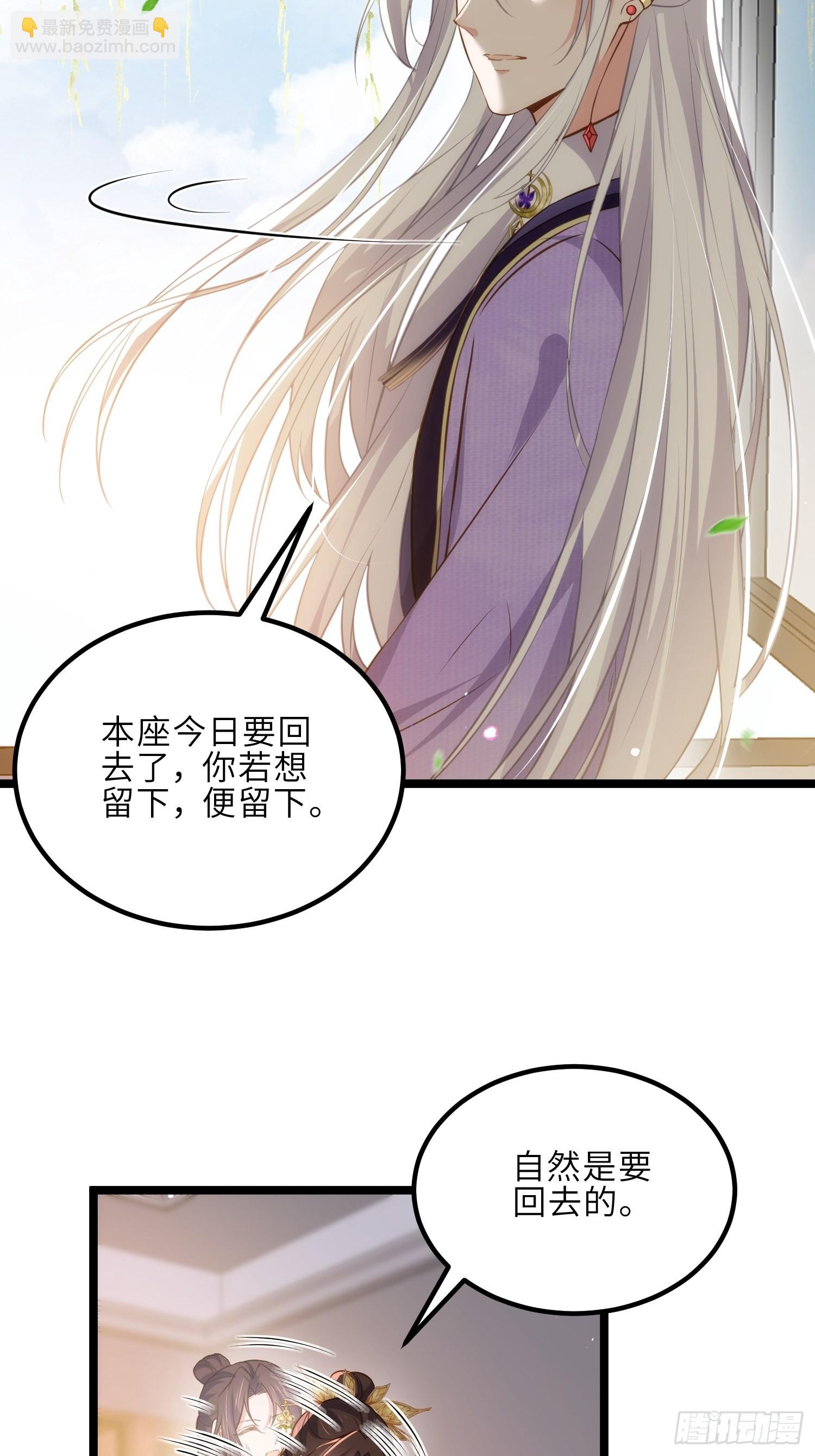 🍹宦妃天下（太监王爷强娶我） 第267话 本座要回京了 第15页