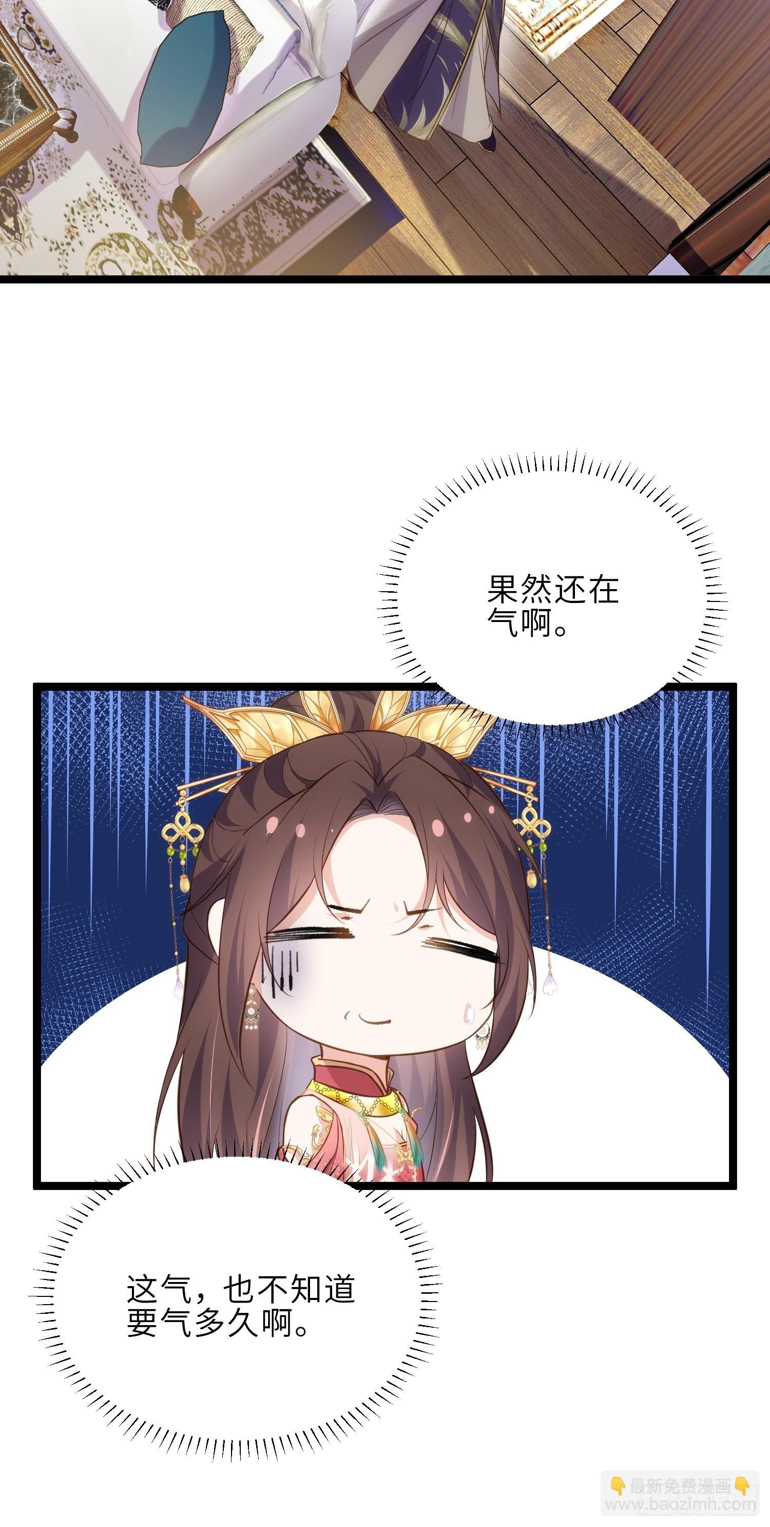 🍹宦妃天下（太监王爷强娶我） 第267话 本座要回京了 第17页