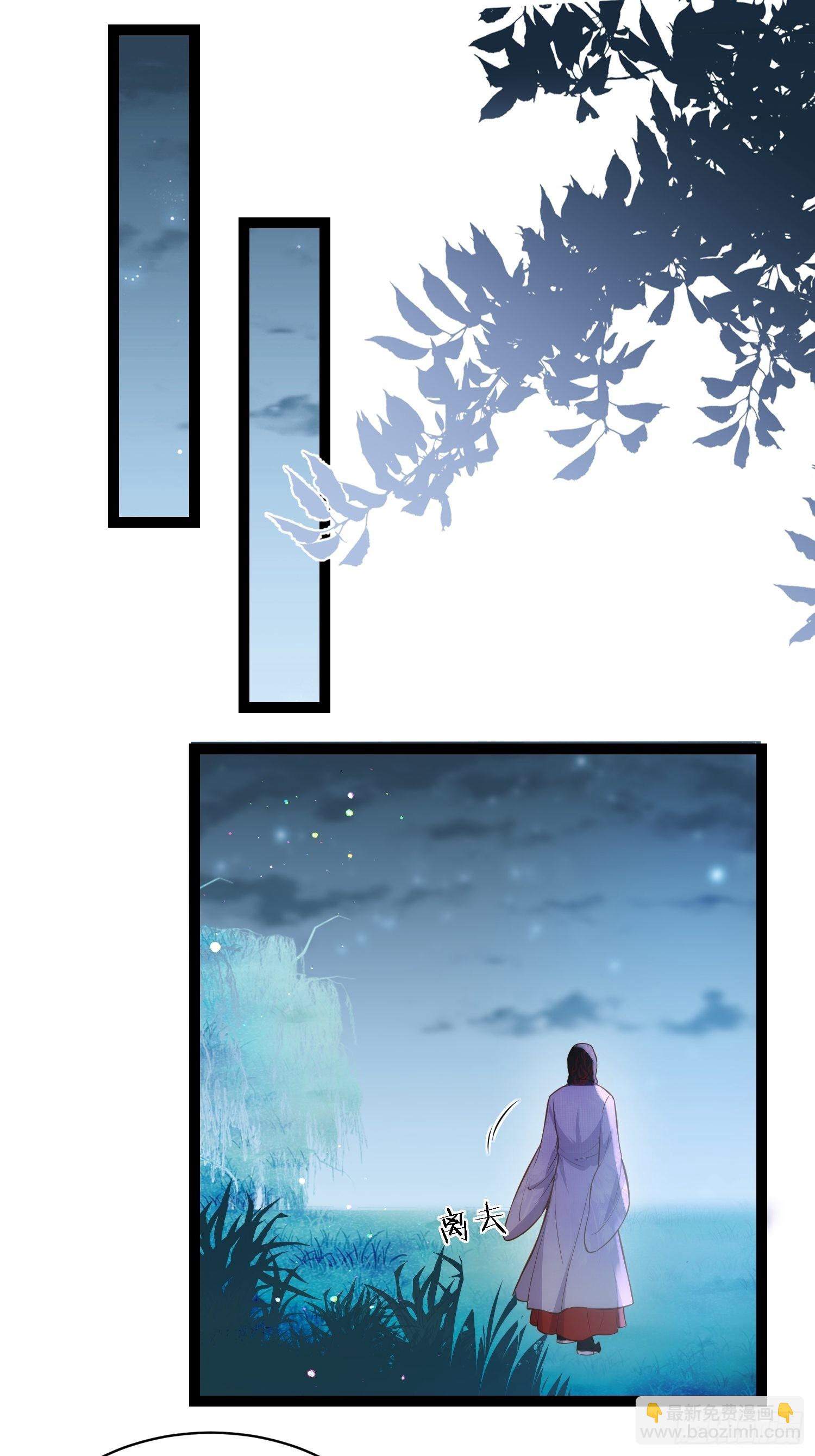 🍹宦妃天下（太监王爷强娶我） 第267话 本座要回京了 第2页