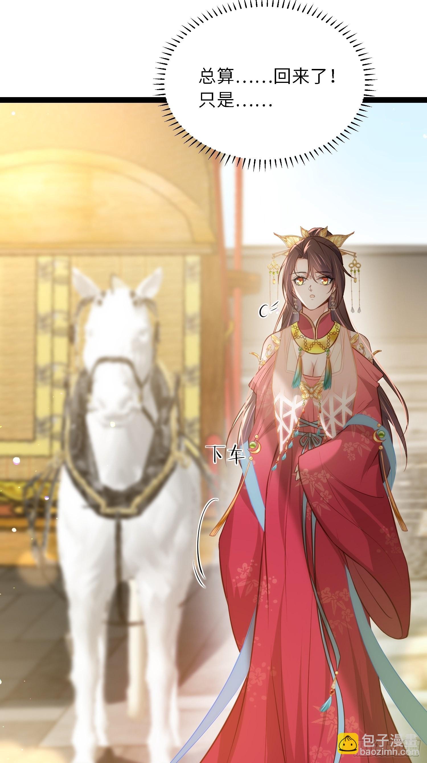 🍹宦妃天下（太监王爷强娶我） 第267话 本座要回京了 第20页