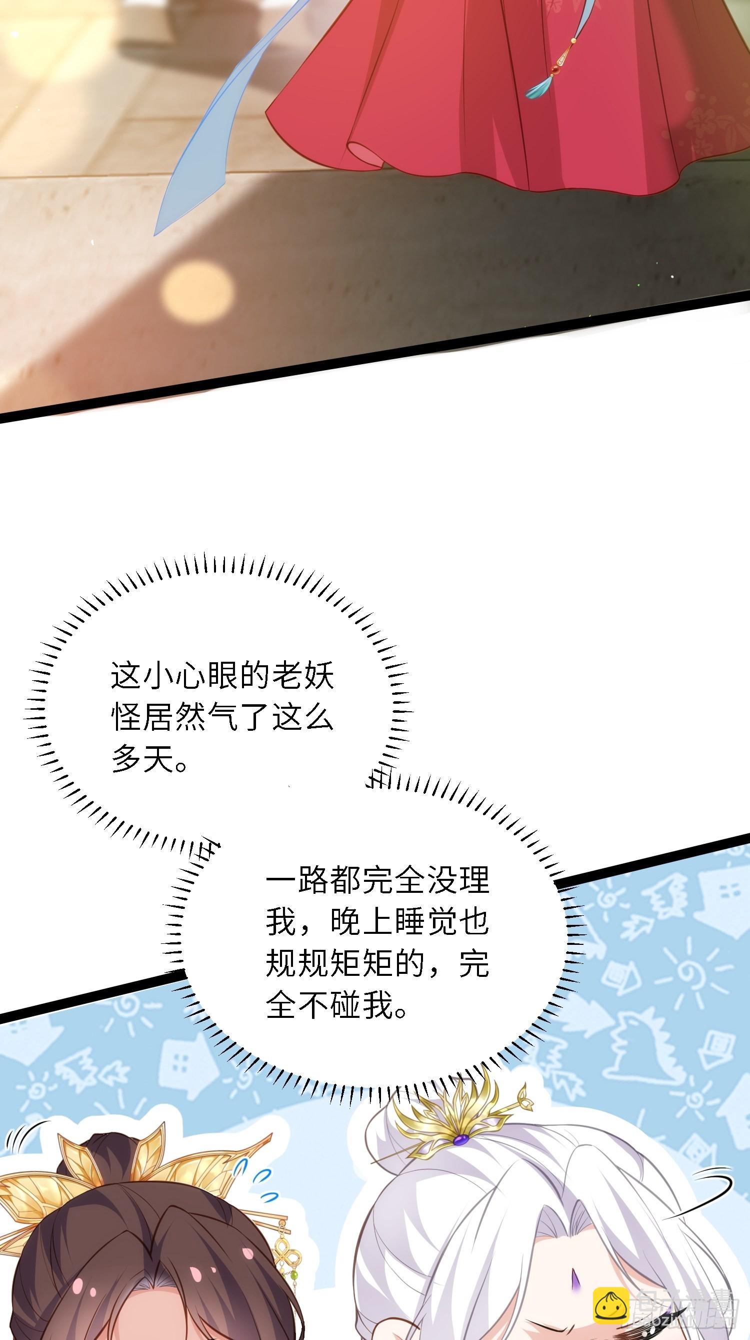 🍹宦妃天下（太监王爷强娶我） 第267话 本座要回京了 第21页