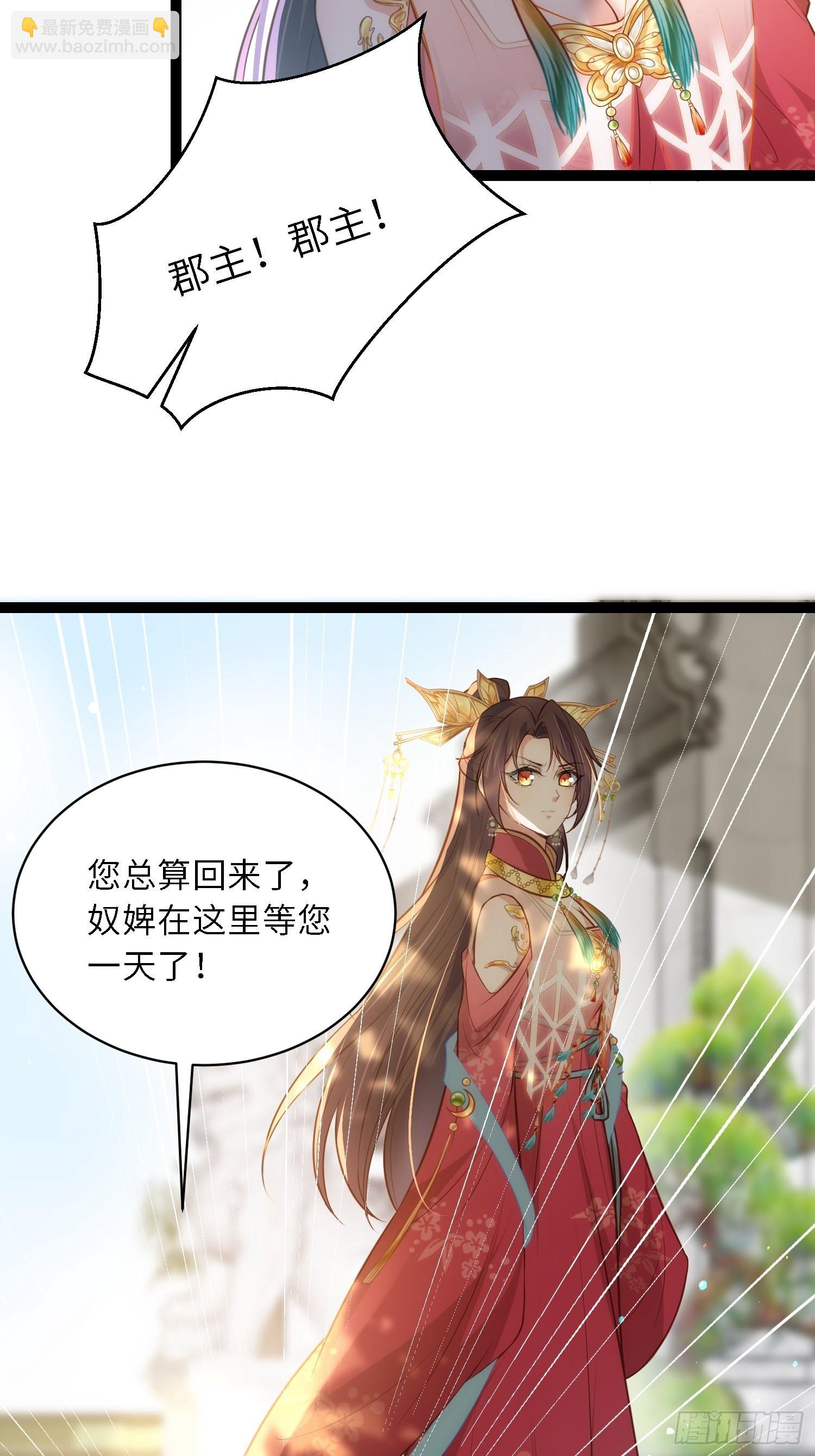🍹宦妃天下（太监王爷强娶我） 第267话 本座要回京了 第23页