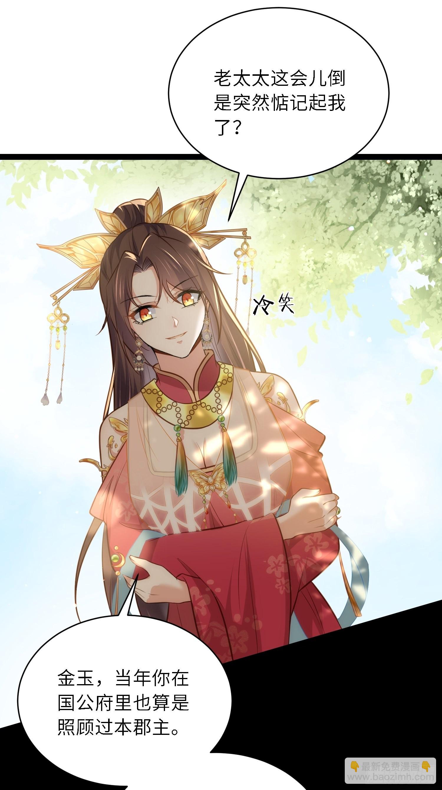 🍹宦妃天下（太监王爷强娶我） 第267话 本座要回京了 第25页