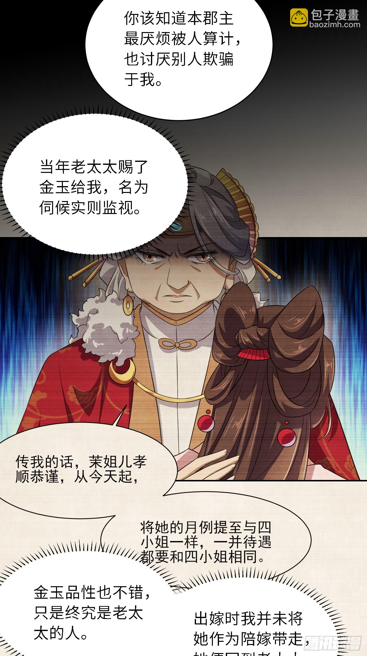 🍹宦妃天下（太监王爷强娶我） 第267话 本座要回京了 第26页