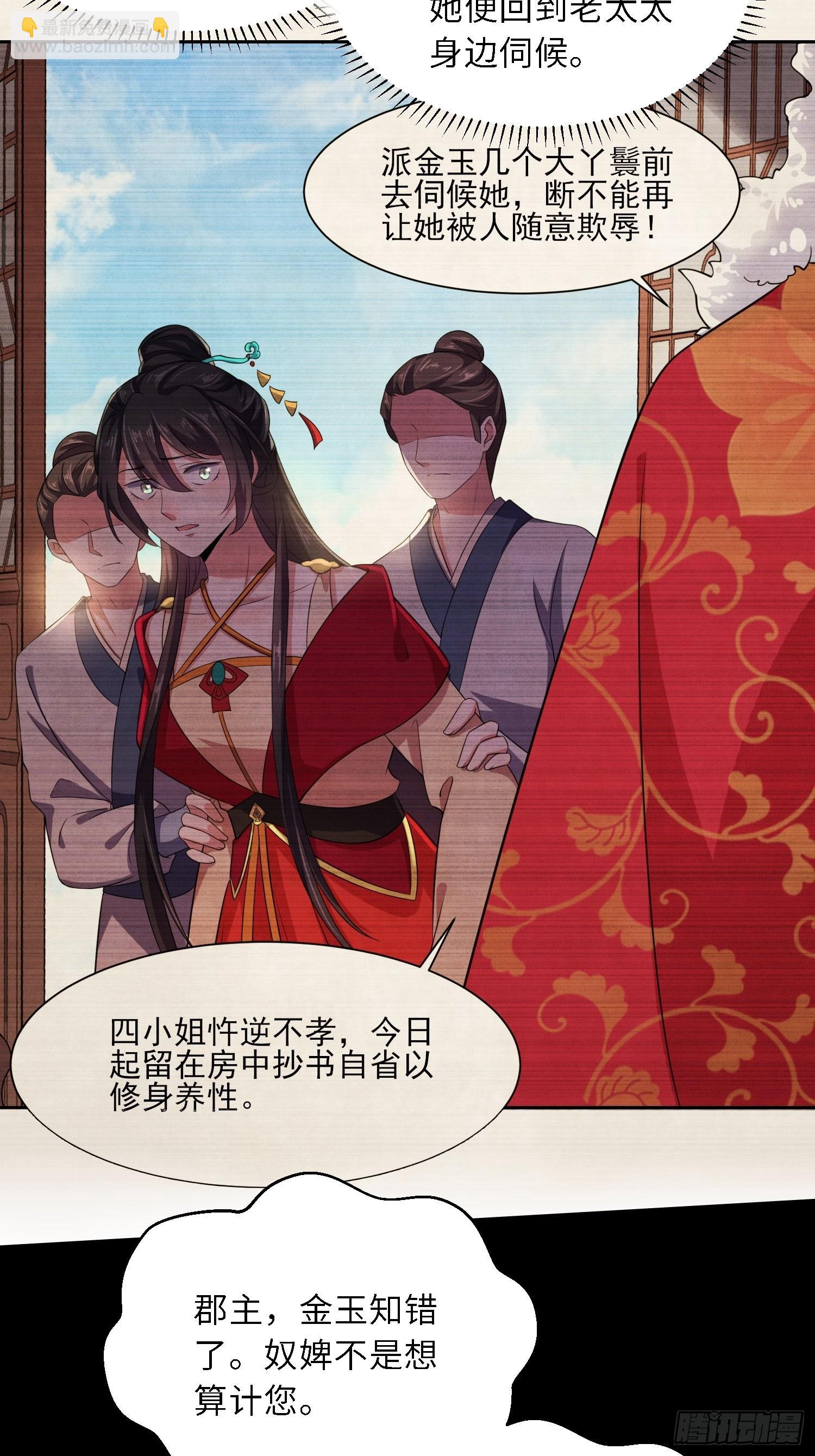 🍹宦妃天下（太监王爷强娶我） 第267话 本座要回京了 第27页