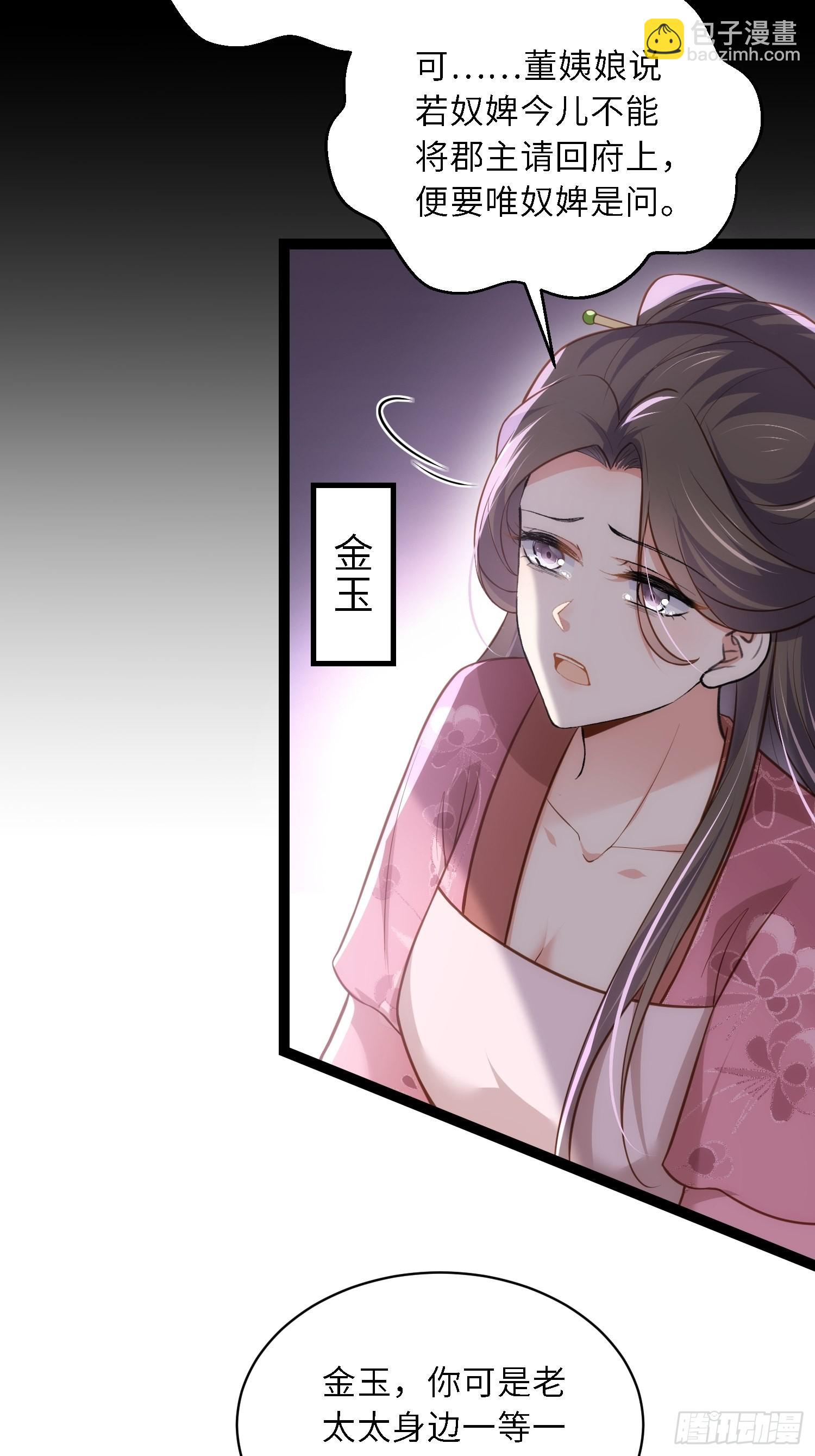 🍹宦妃天下（太监王爷强娶我） 第267话 本座要回京了 第28页