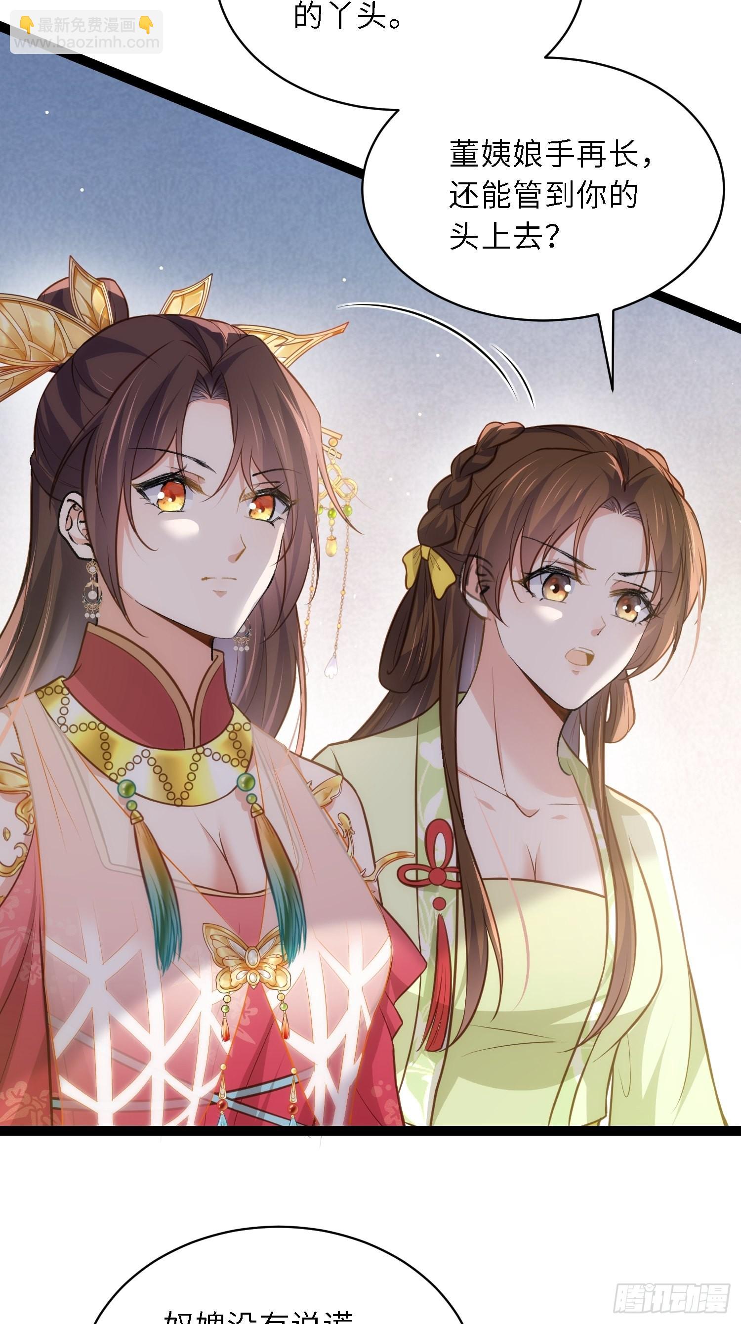 🍹宦妃天下（太监王爷强娶我） 第267话 本座要回京了 第29页