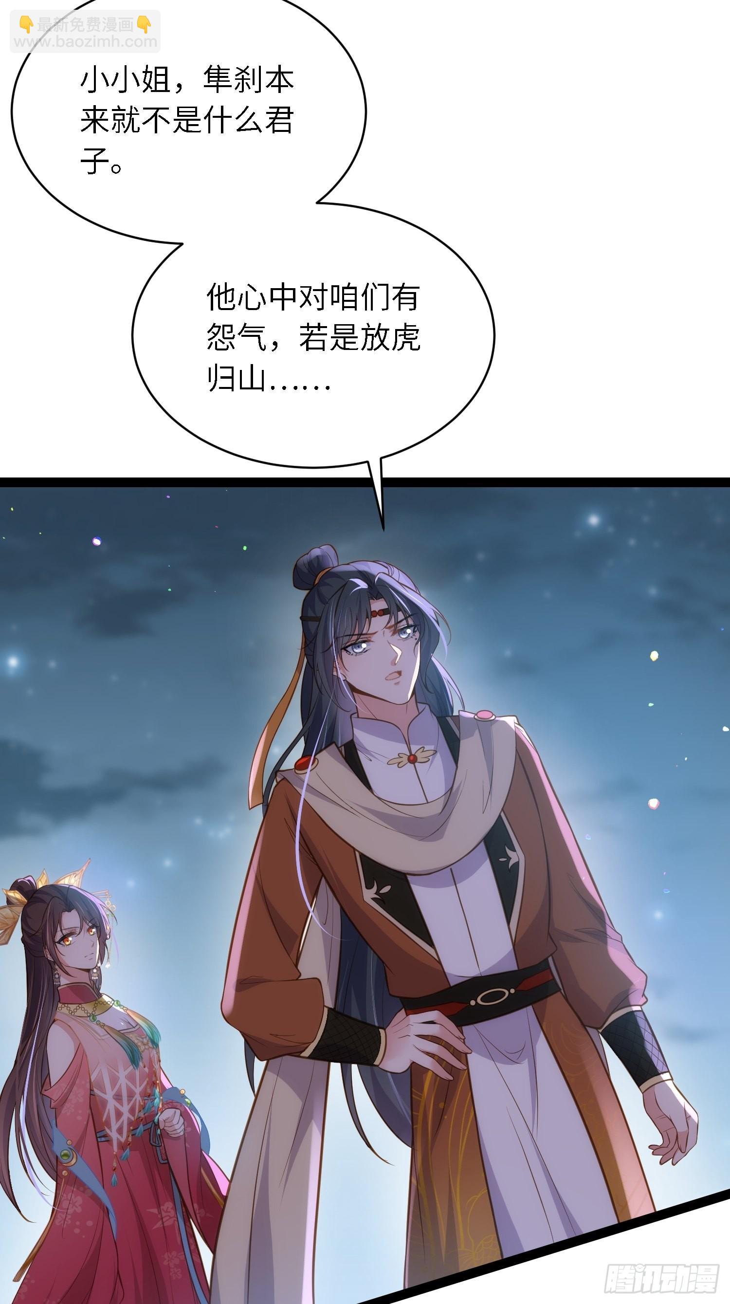 🍹宦妃天下（太监王爷强娶我） 第267话 本座要回京了 第3页
