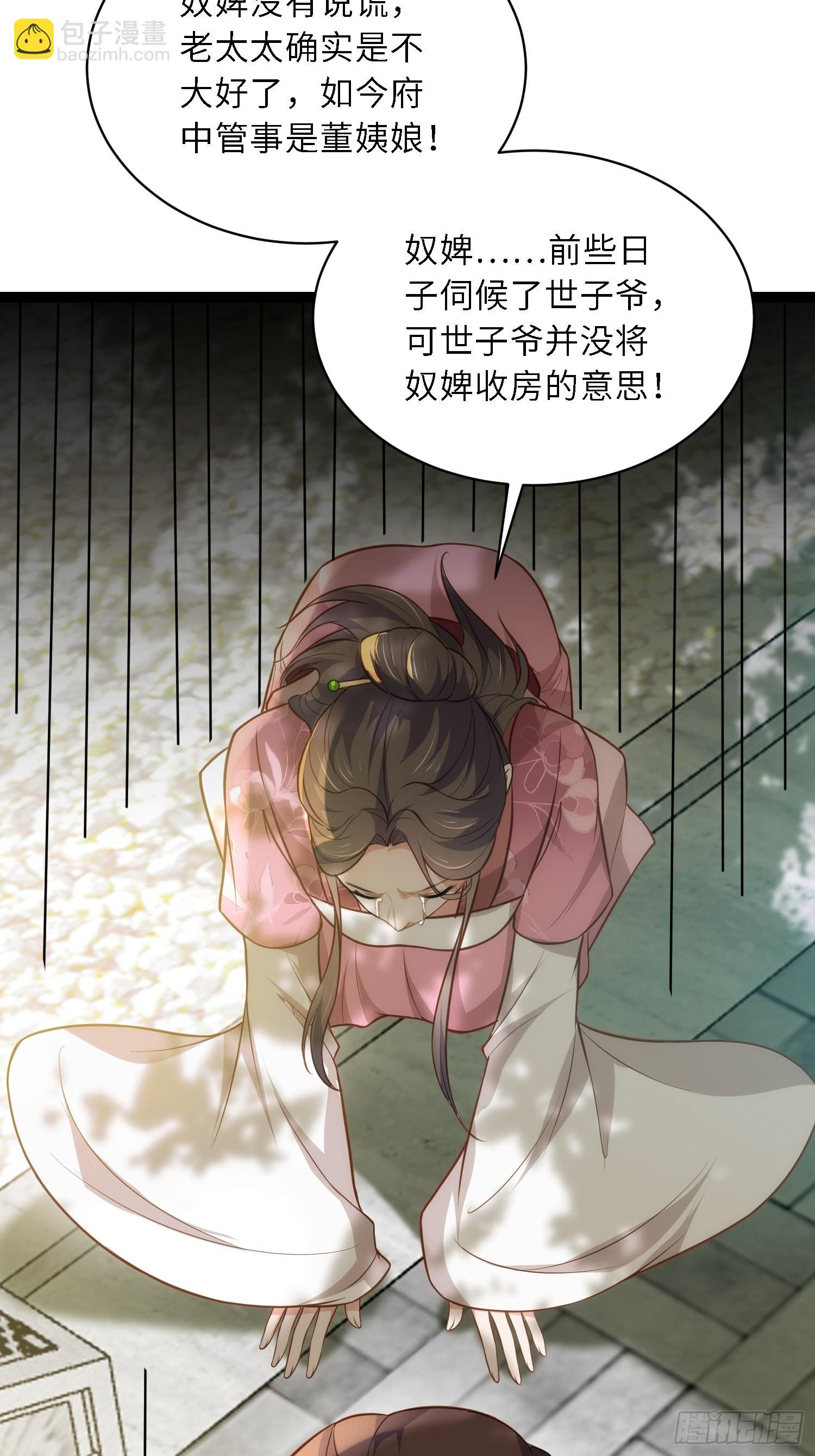 🍹宦妃天下（太监王爷强娶我） 第267话 本座要回京了 第30页