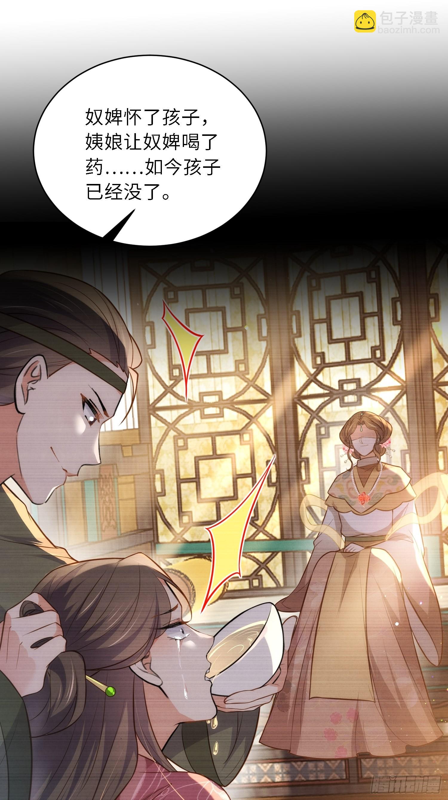 🍹宦妃天下（太监王爷强娶我） 第267话 本座要回京了 第32页