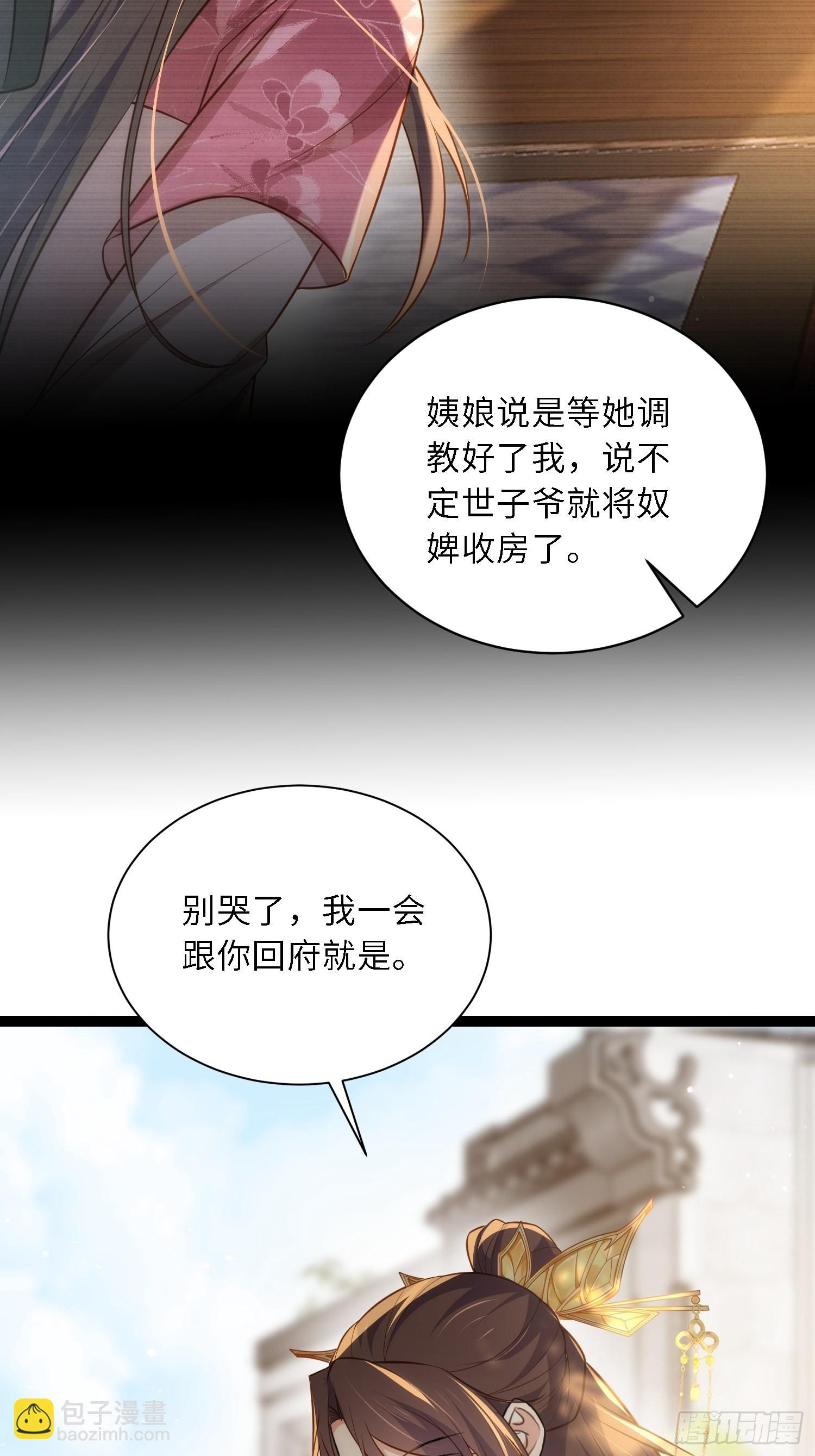 🍹宦妃天下（太监王爷强娶我） 第267话 本座要回京了 第33页