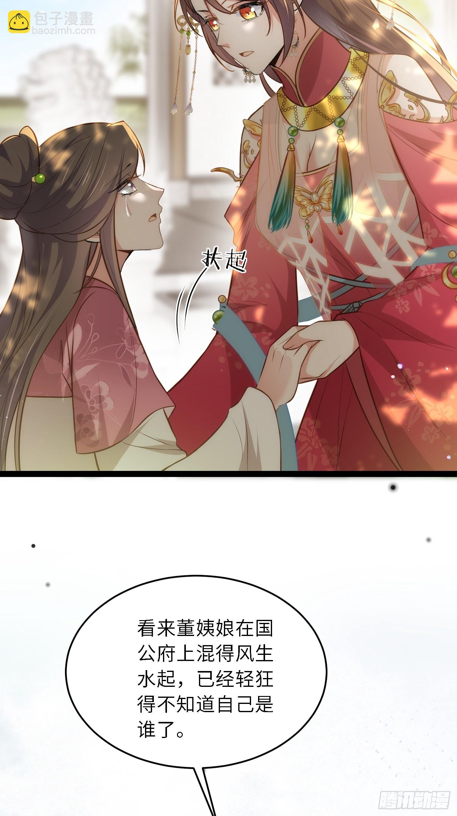 🍹宦妃天下（太监王爷强娶我） 第267话 本座要回京了 第34页
